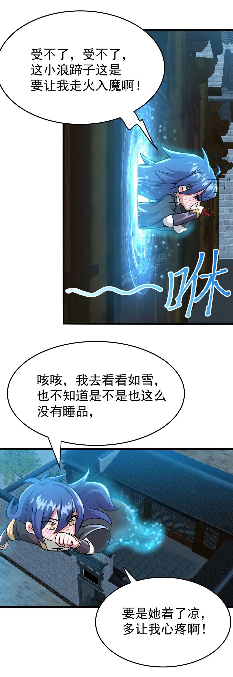 《总有道侣逼我双修》第25话 如雪爱看小黄书？！！ 第40页