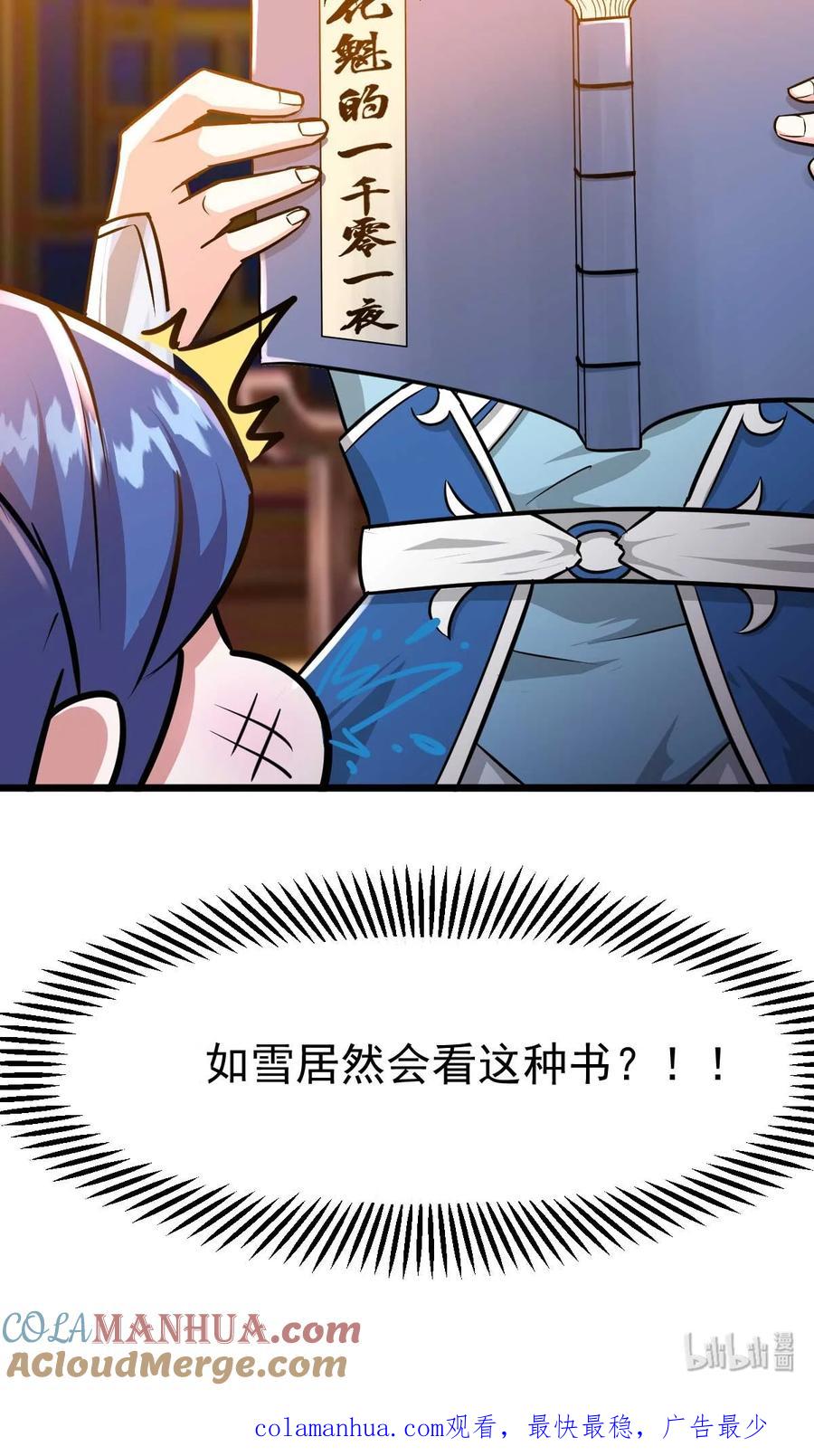 《总有道侣逼我双修》第25话 如雪爱看小黄书？！！ 第43页