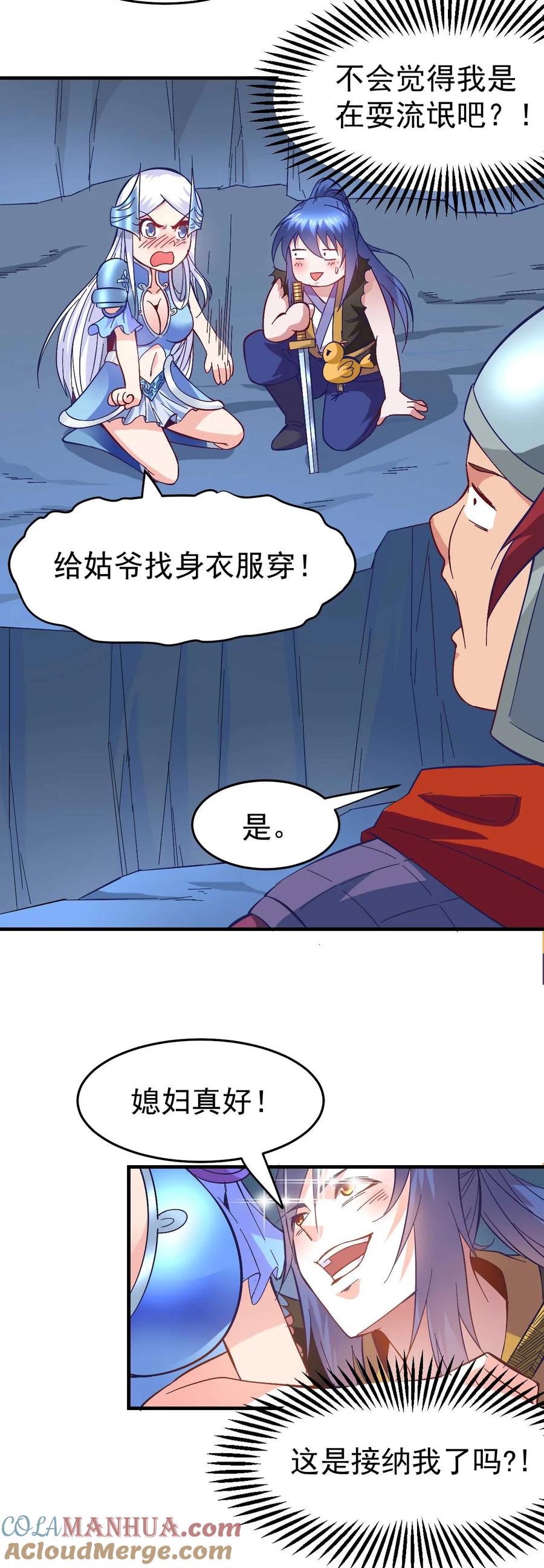 《总有道侣逼我双修》第25话 如雪爱看小黄书？！！ 第23页