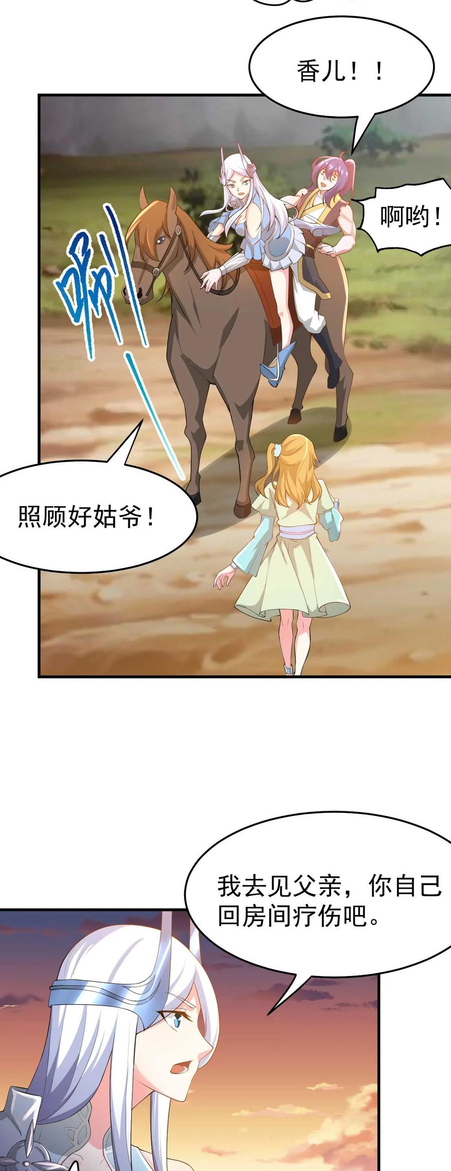 《总有道侣逼我双修》第25话 如雪爱看小黄书？！！ 第28页