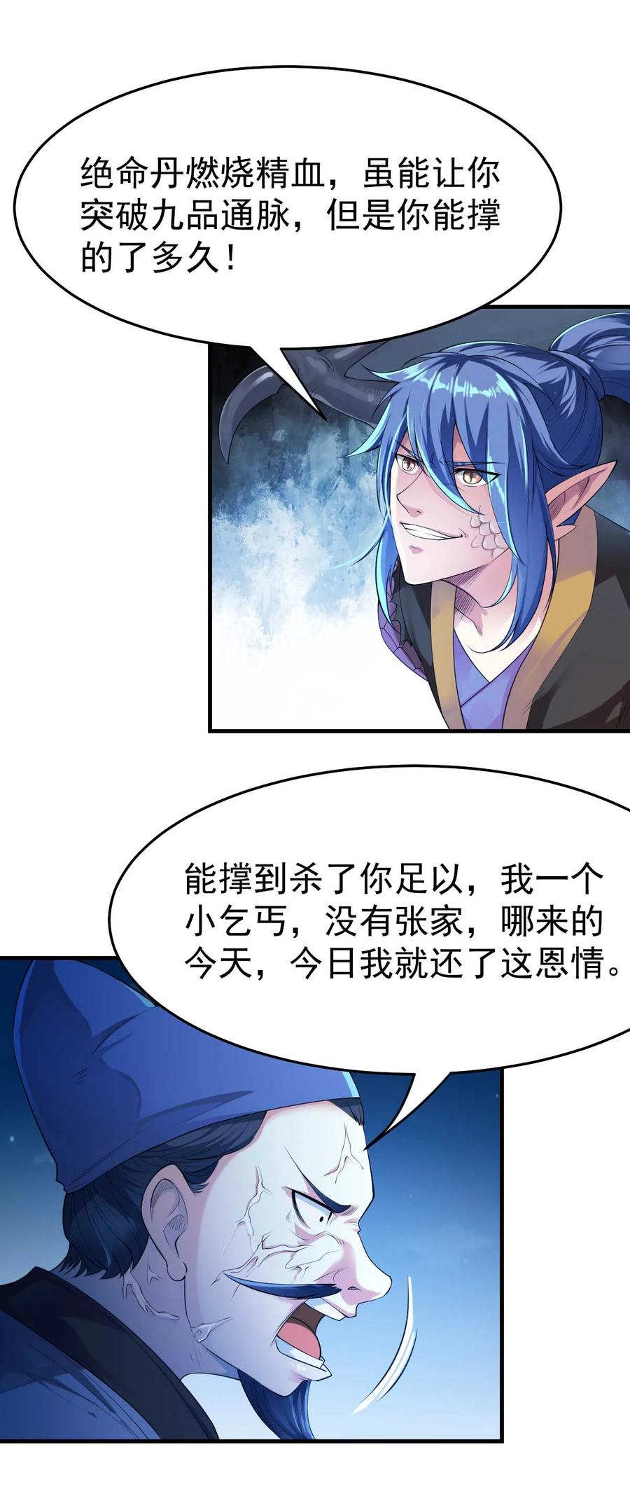 《总有道侣逼我双修》第25话 如雪爱看小黄书？！！ 第2页