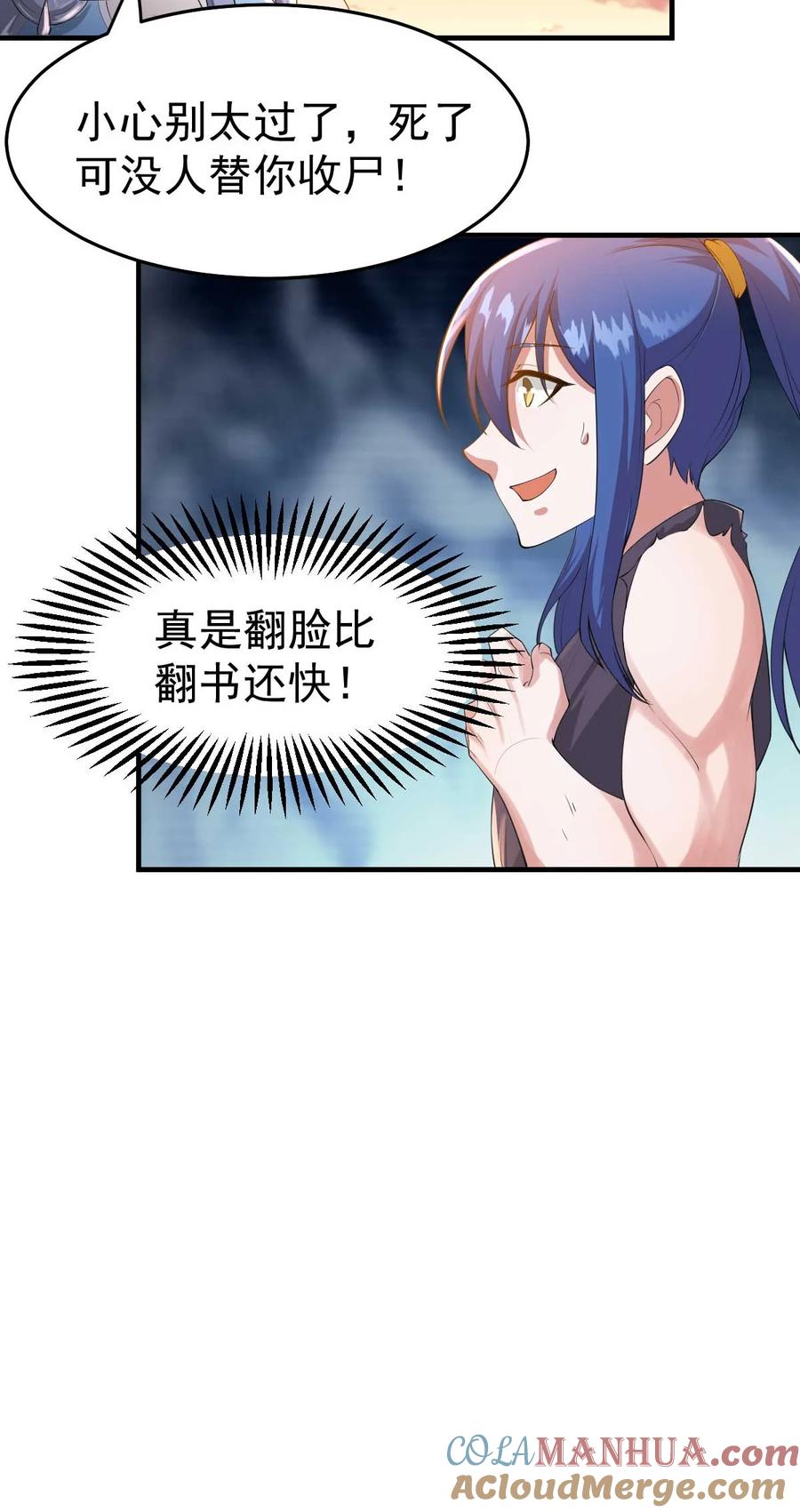 《总有道侣逼我双修》第25话 如雪爱看小黄书？！！ 第29页