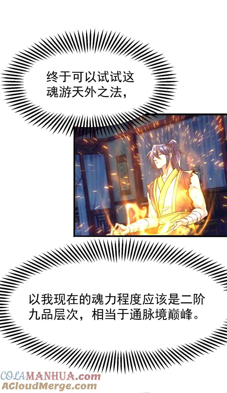 《总有道侣逼我双修》第25话 如雪爱看小黄书？！！ 第35页