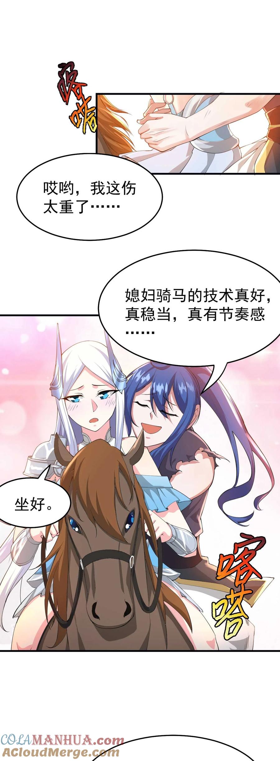 《总有道侣逼我双修》第25话 如雪爱看小黄书？！！ 第25页