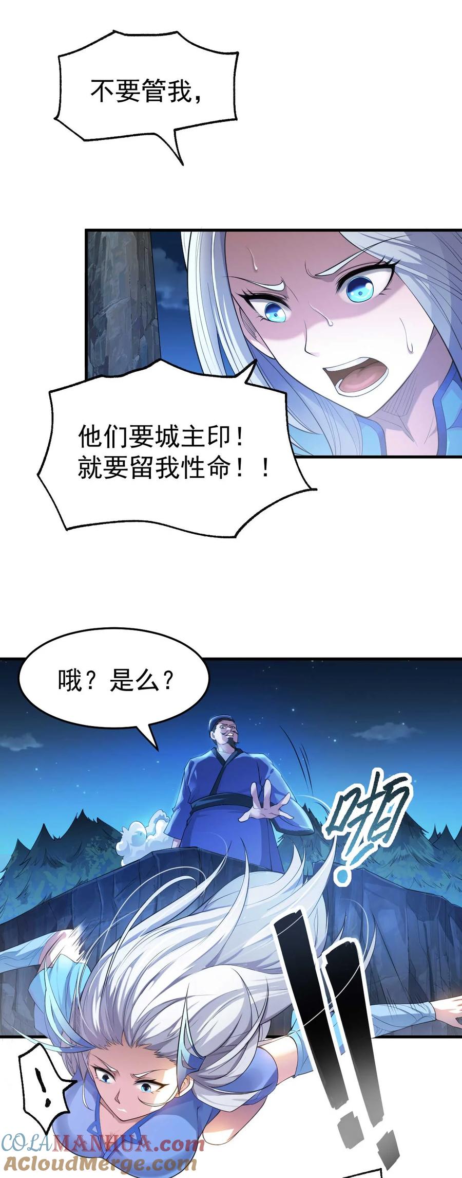 《总有道侣逼我双修》第25话 如雪爱看小黄书？！！ 第3页