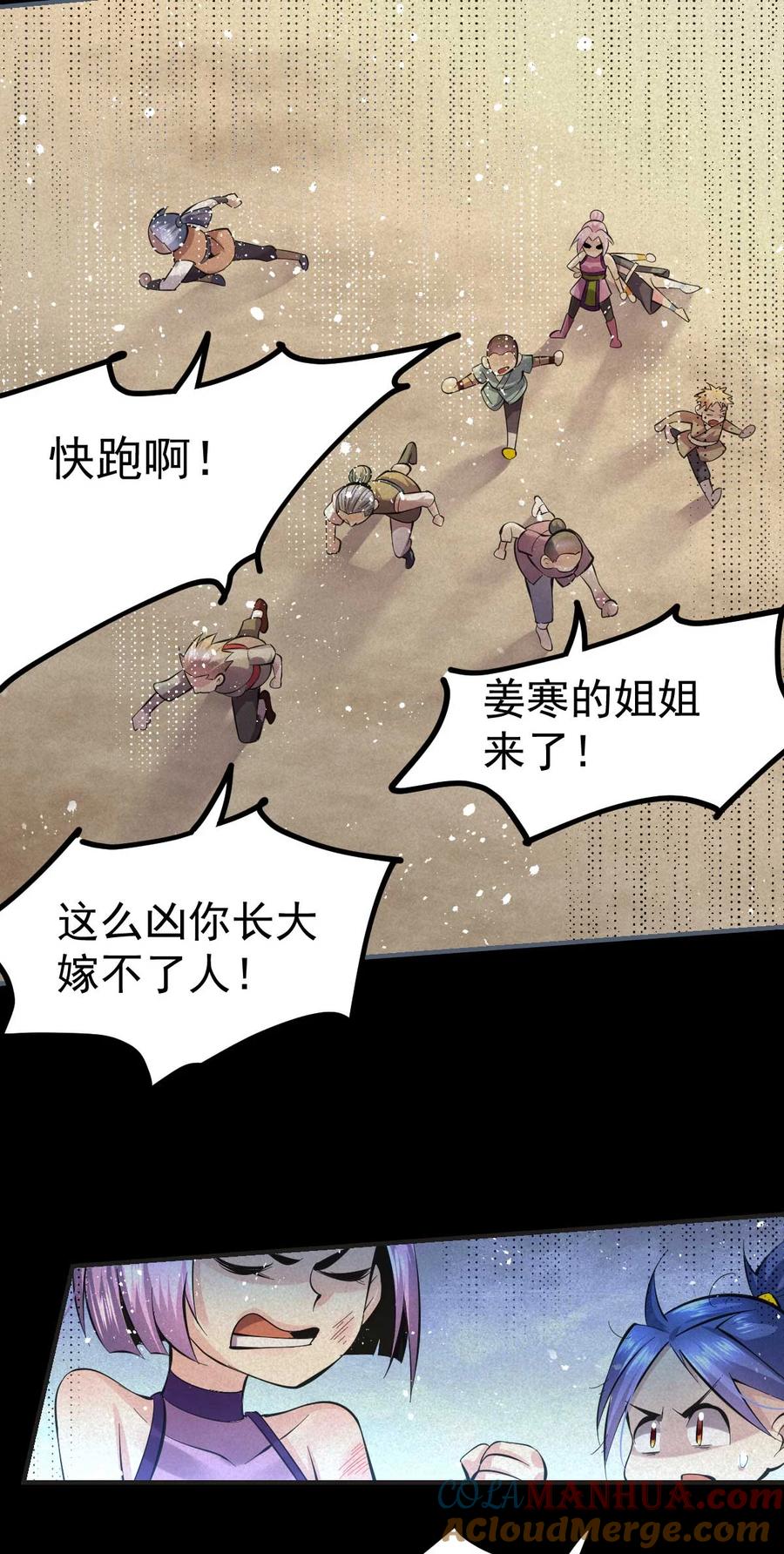 《总有道侣逼我双修》第26话 姐姐？！ 第15页