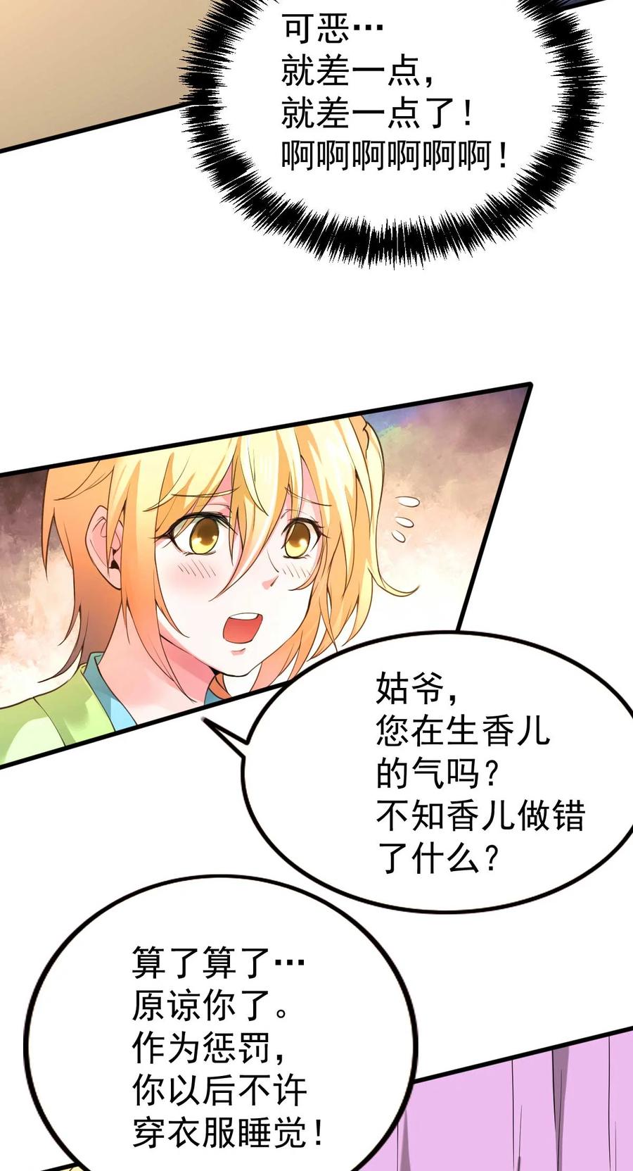《总有道侣逼我双修》第26话 姐姐？！ 第8页