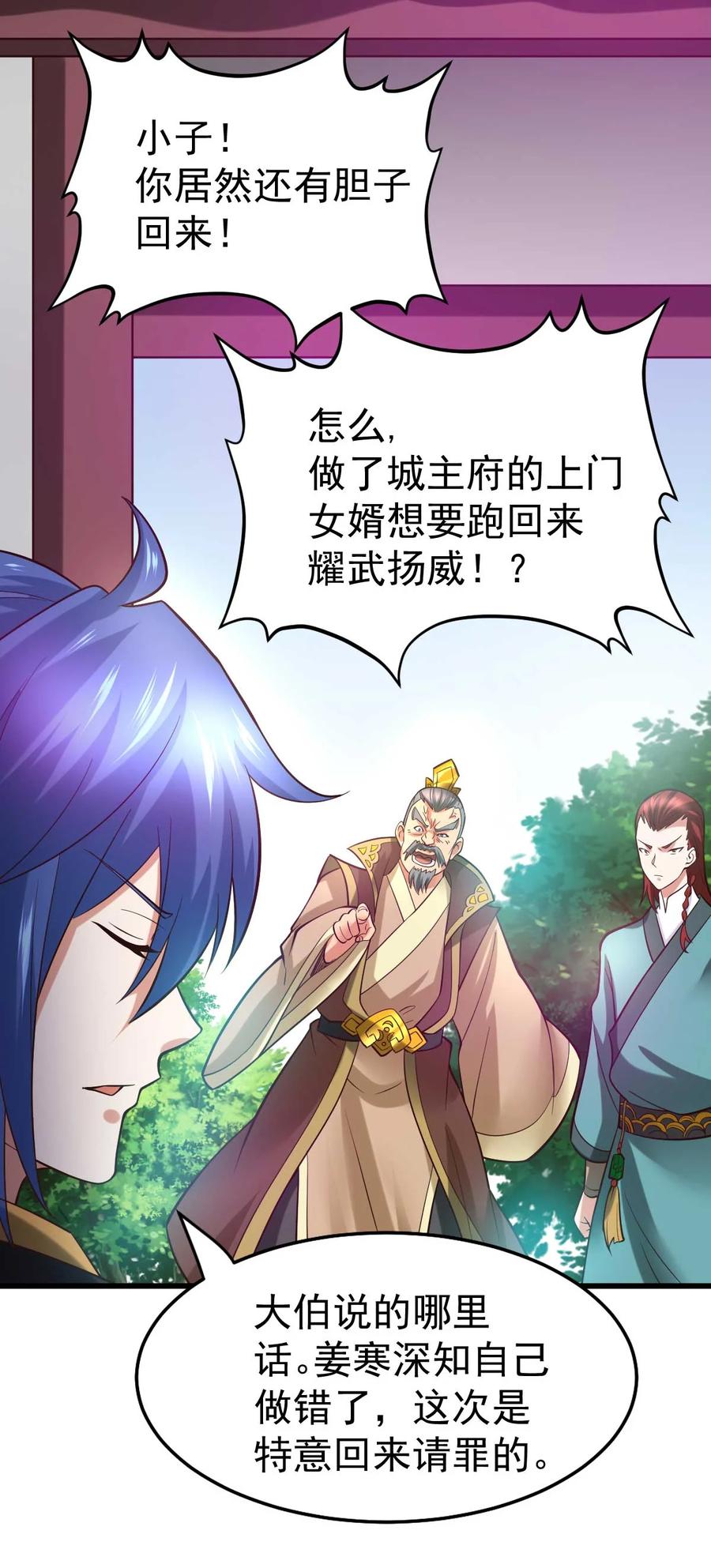 《总有道侣逼我双修》第26话 姐姐？！ 第26页