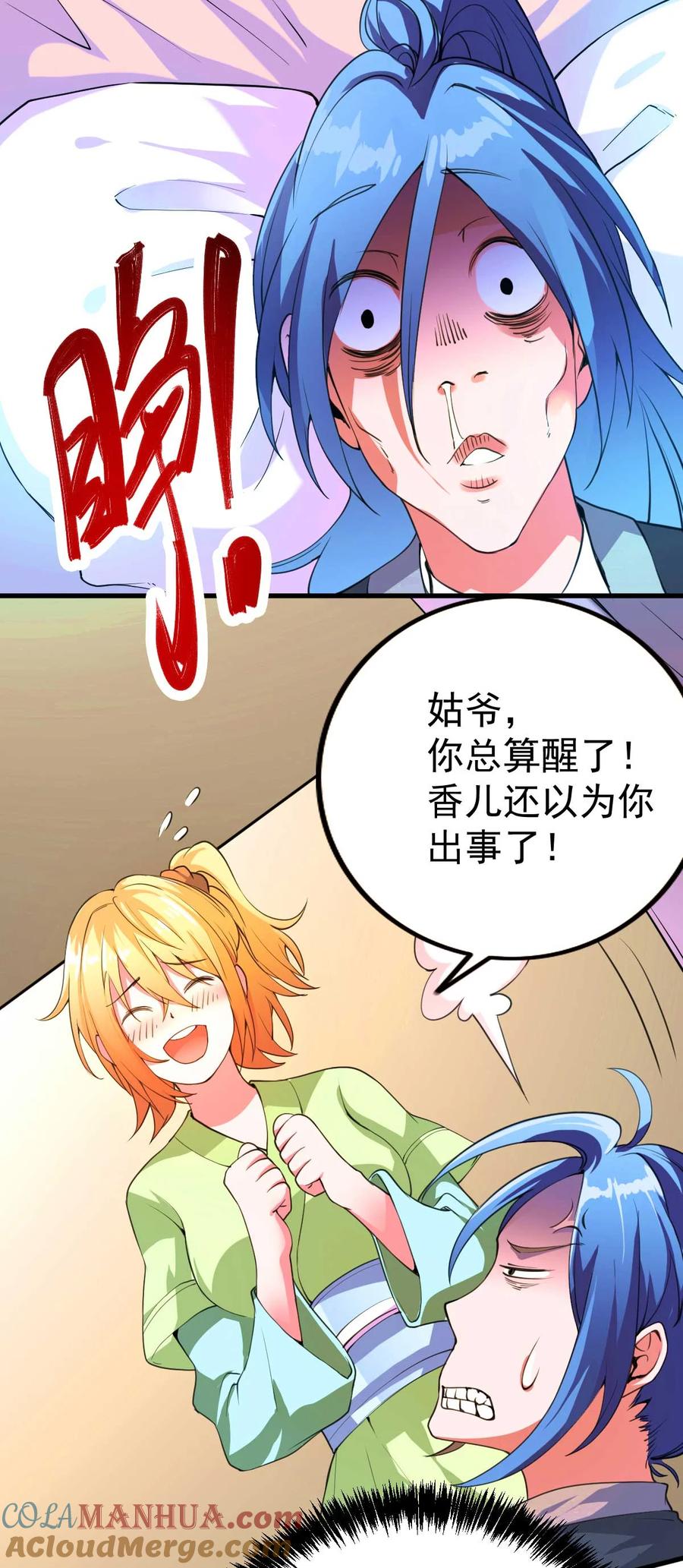 《总有道侣逼我双修》第26话 姐姐？！ 第7页