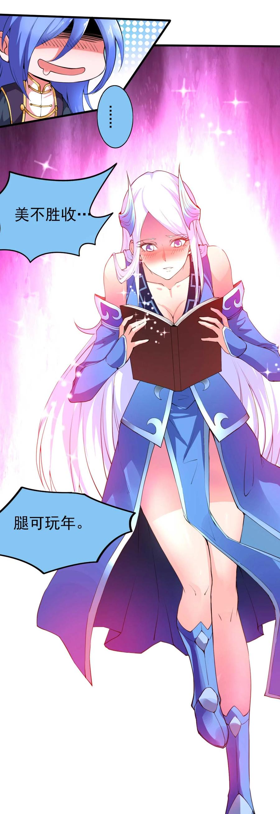 《总有道侣逼我双修》第26话 姐姐？！ 第2页