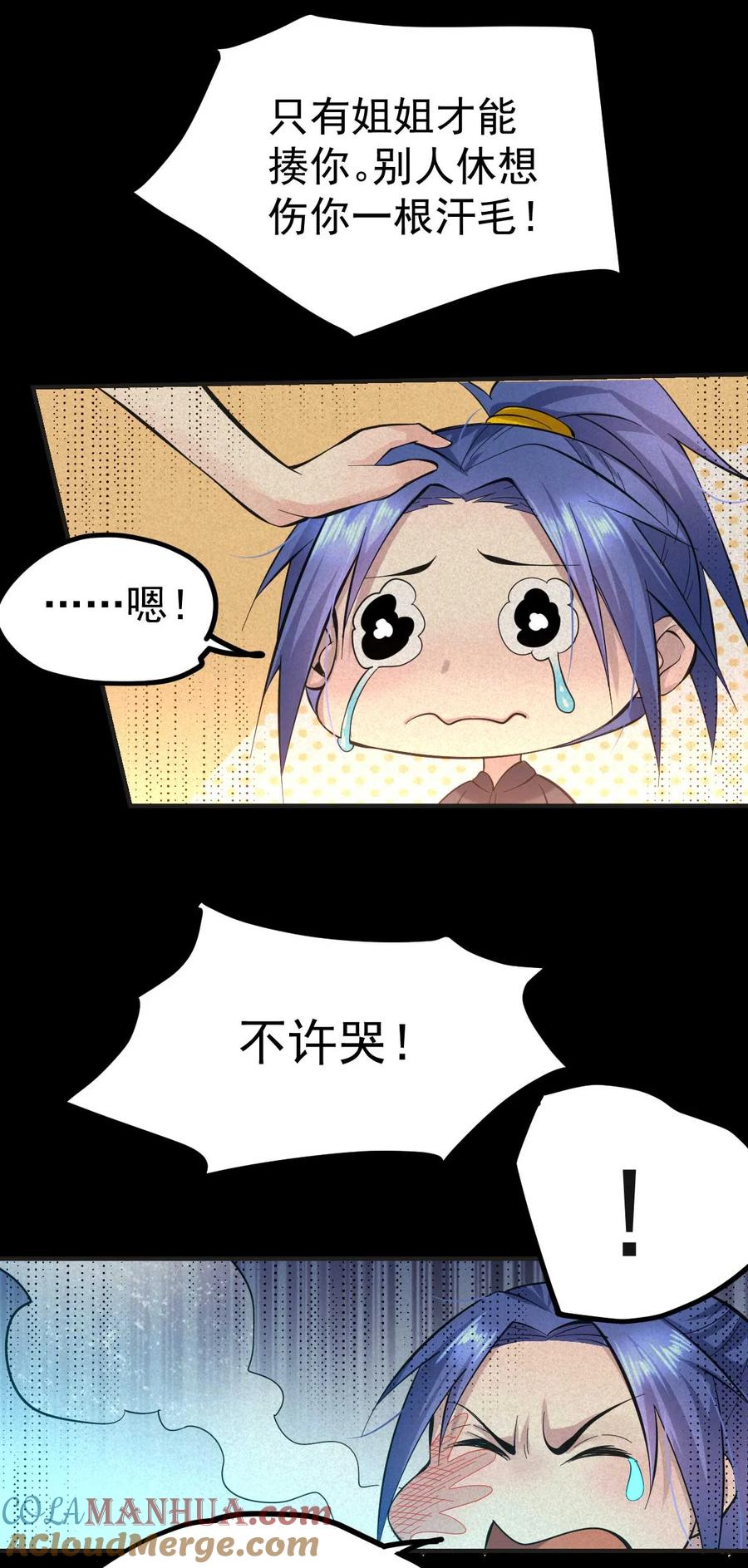 《总有道侣逼我双修》第26话 姐姐？！ 第17页