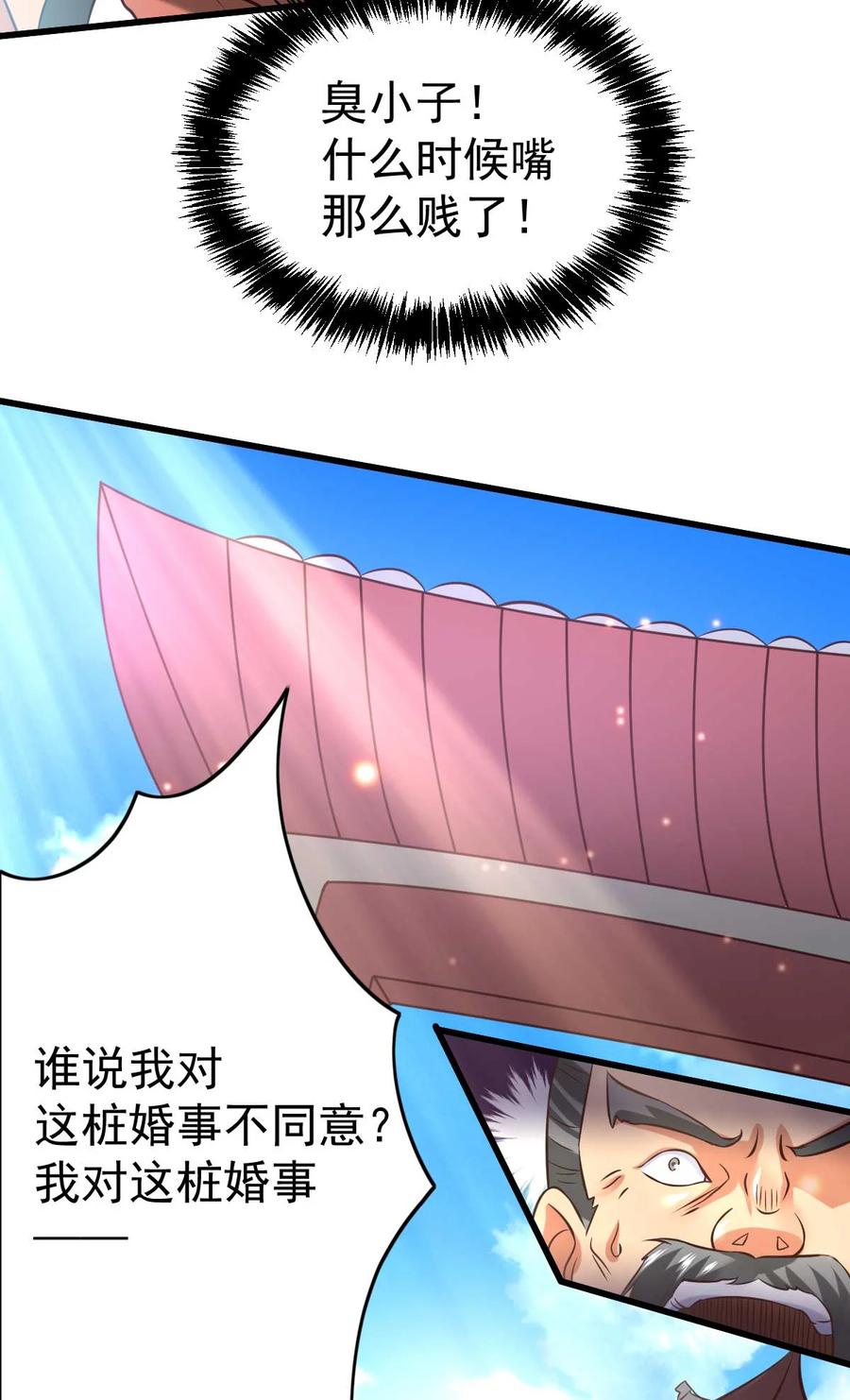 《总有道侣逼我双修》第26话 姐姐？！ 第38页