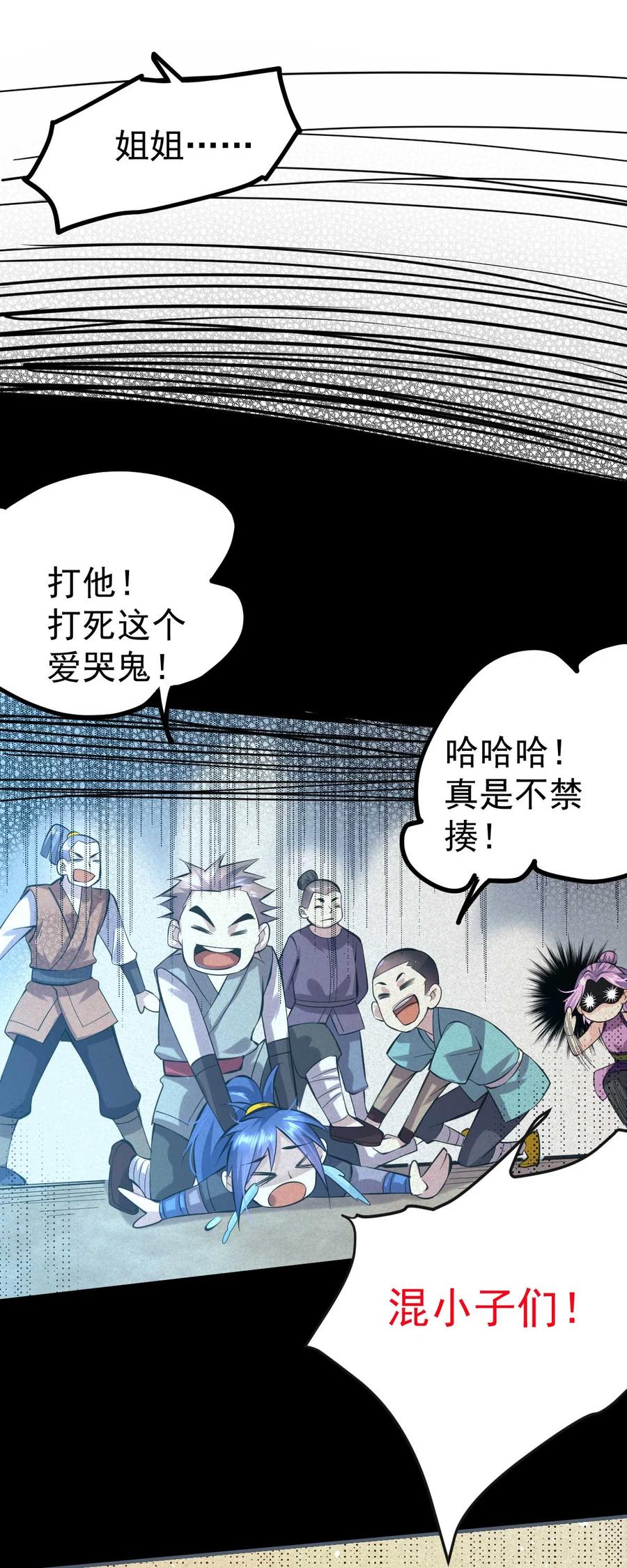 《总有道侣逼我双修》第26话 姐姐？！ 第14页