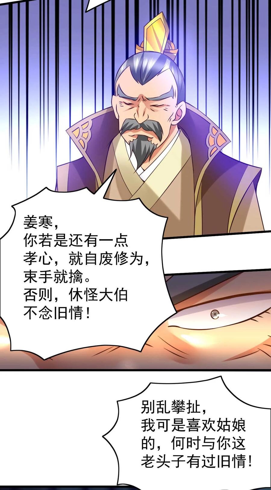 《总有道侣逼我双修》第26话 姐姐？！ 第36页