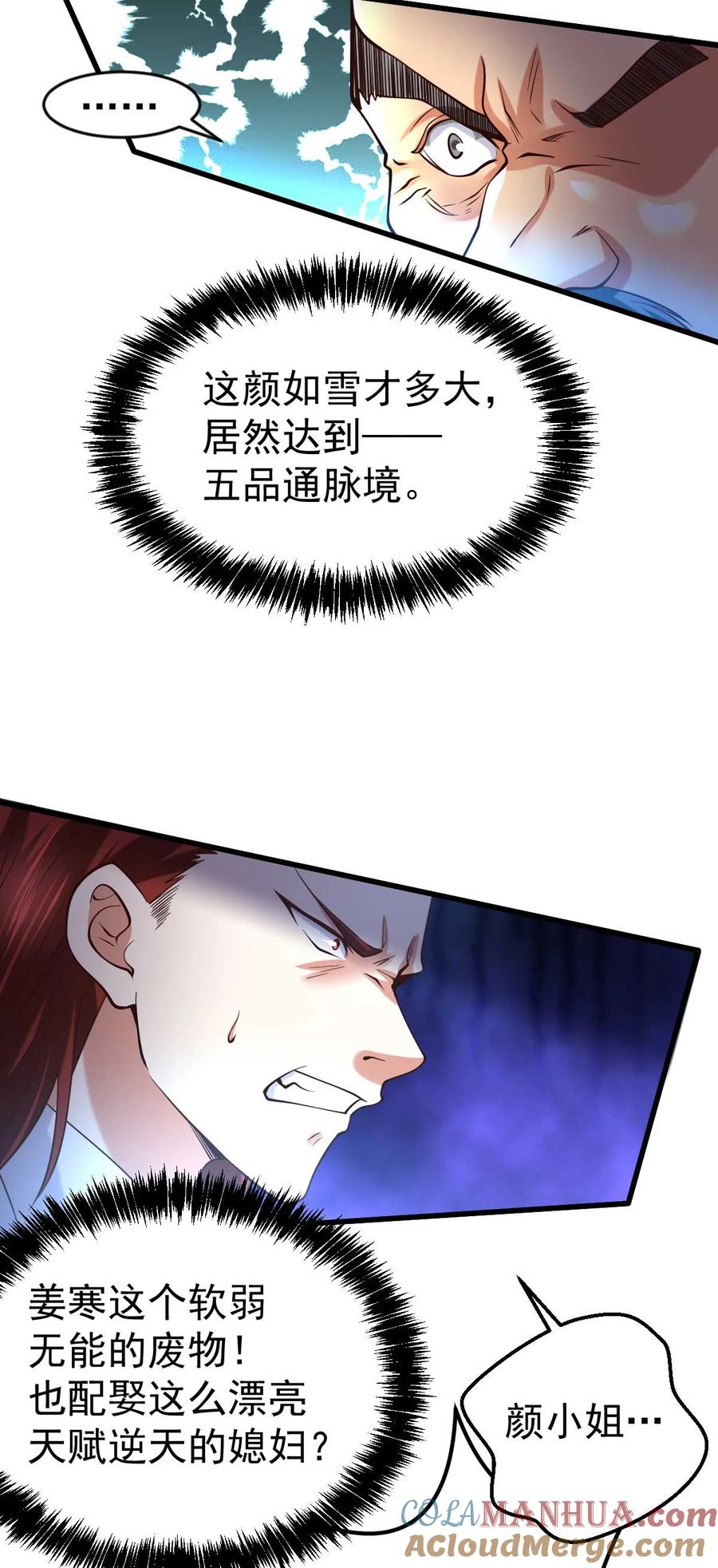 《总有道侣逼我双修》第26话 姐姐？！ 第31页