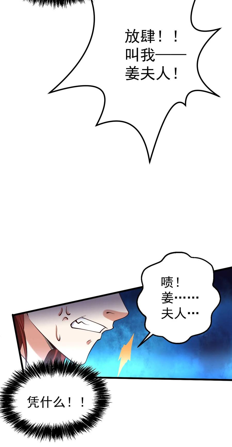 《总有道侣逼我双修》第26话 姐姐？！ 第32页