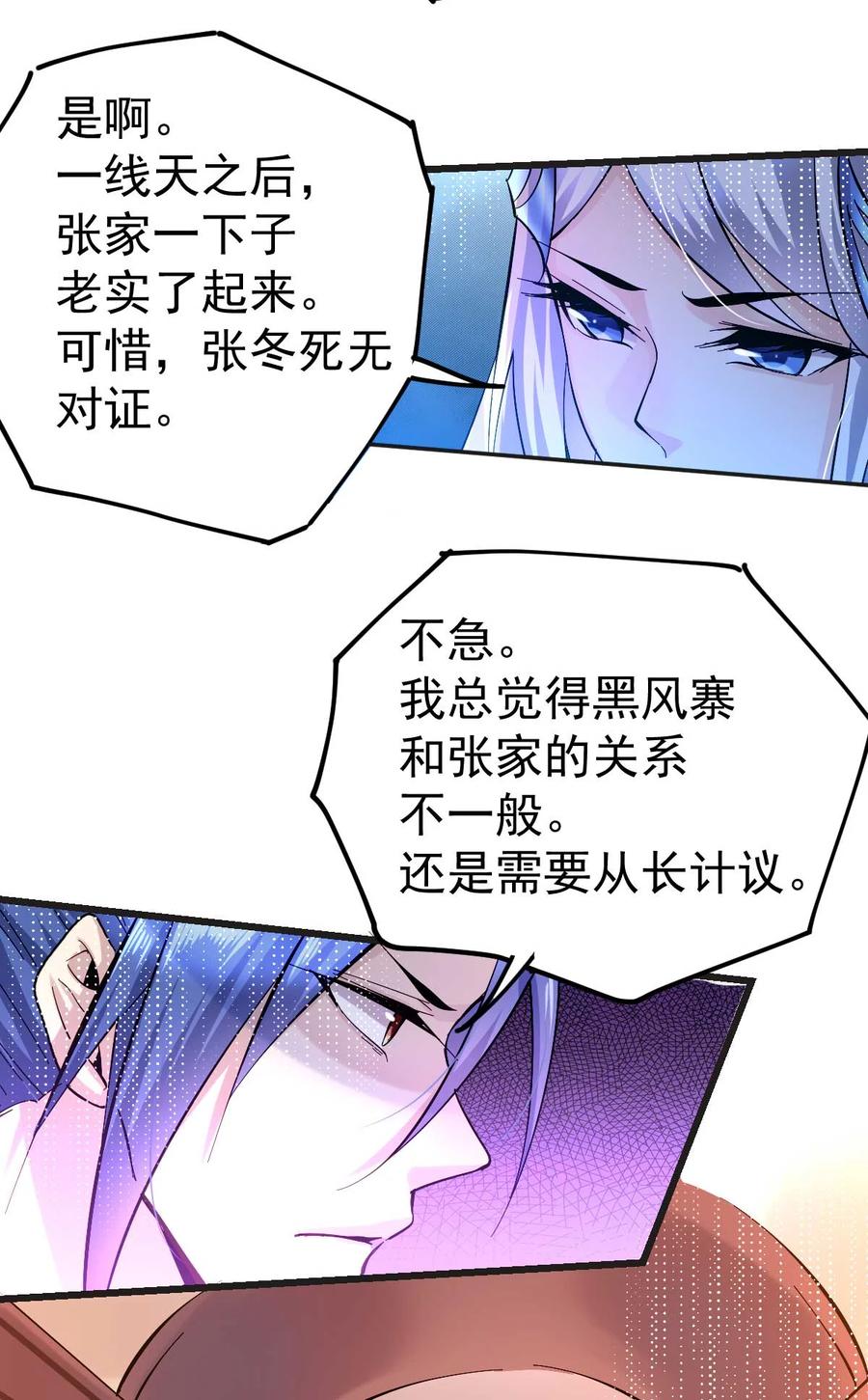 《总有道侣逼我双修》第26话 姐姐？！ 第20页