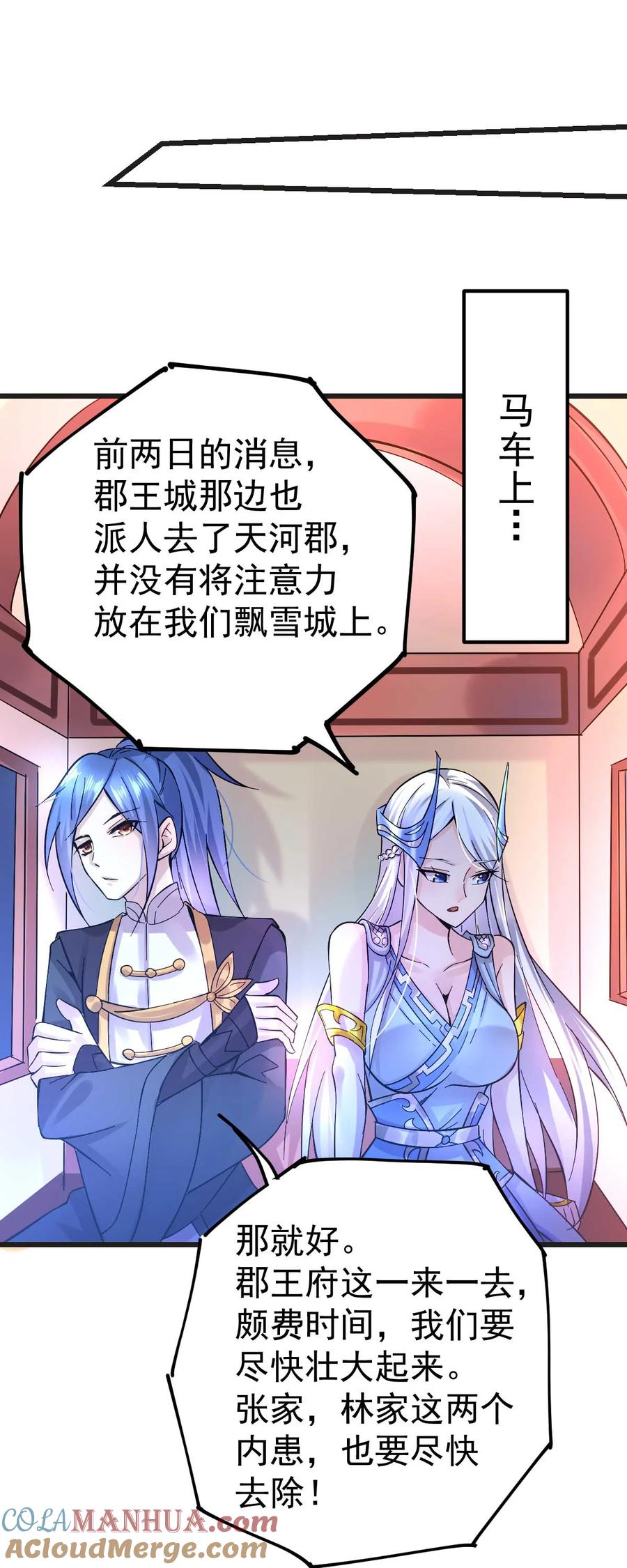 《总有道侣逼我双修》第26话 姐姐？！ 第19页