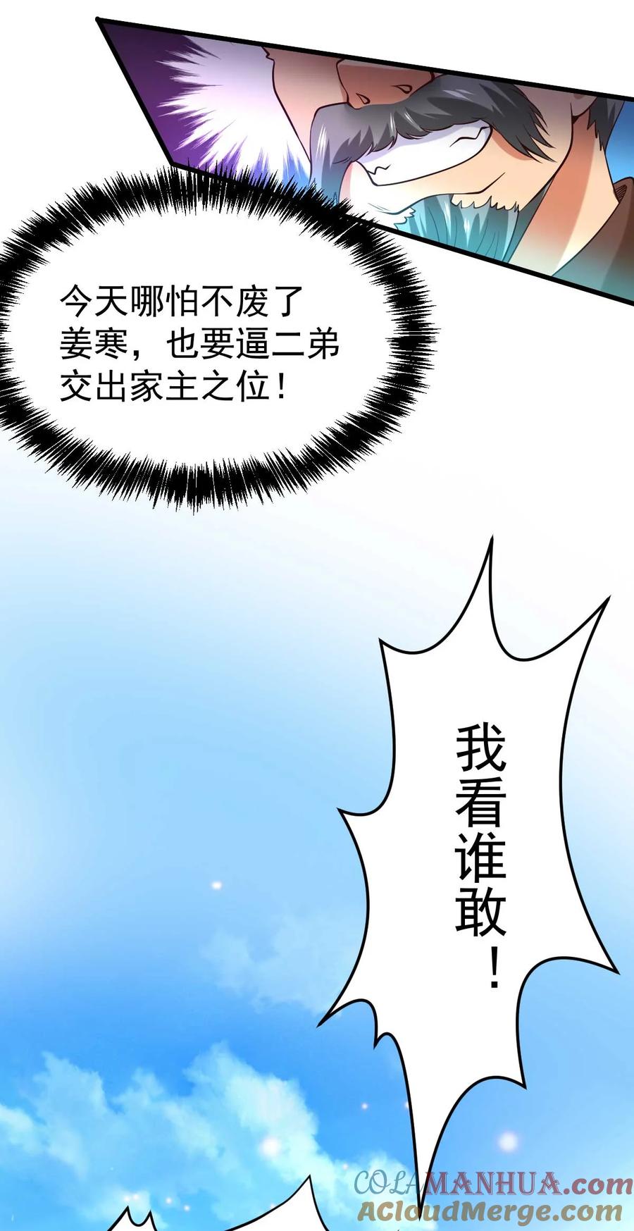 《总有道侣逼我双修》第26话 姐姐？！ 第29页