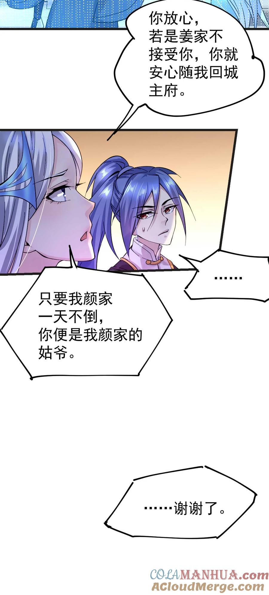 《总有道侣逼我双修》第26话 姐姐？！ 第23页