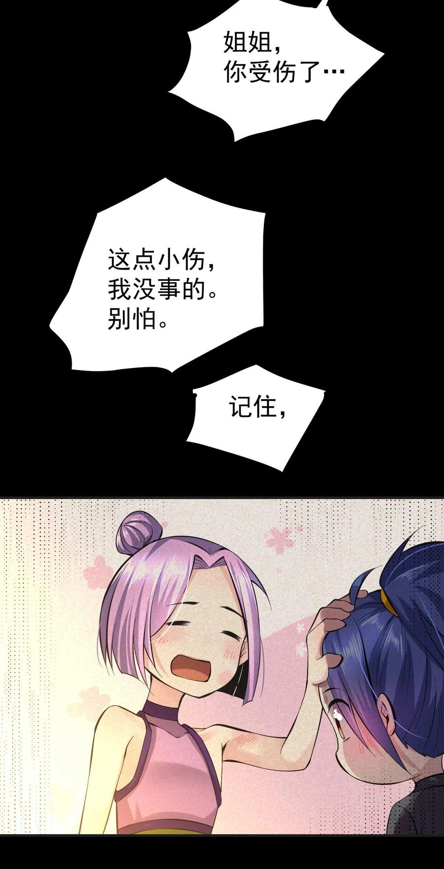《总有道侣逼我双修》第26话 姐姐？！ 第16页