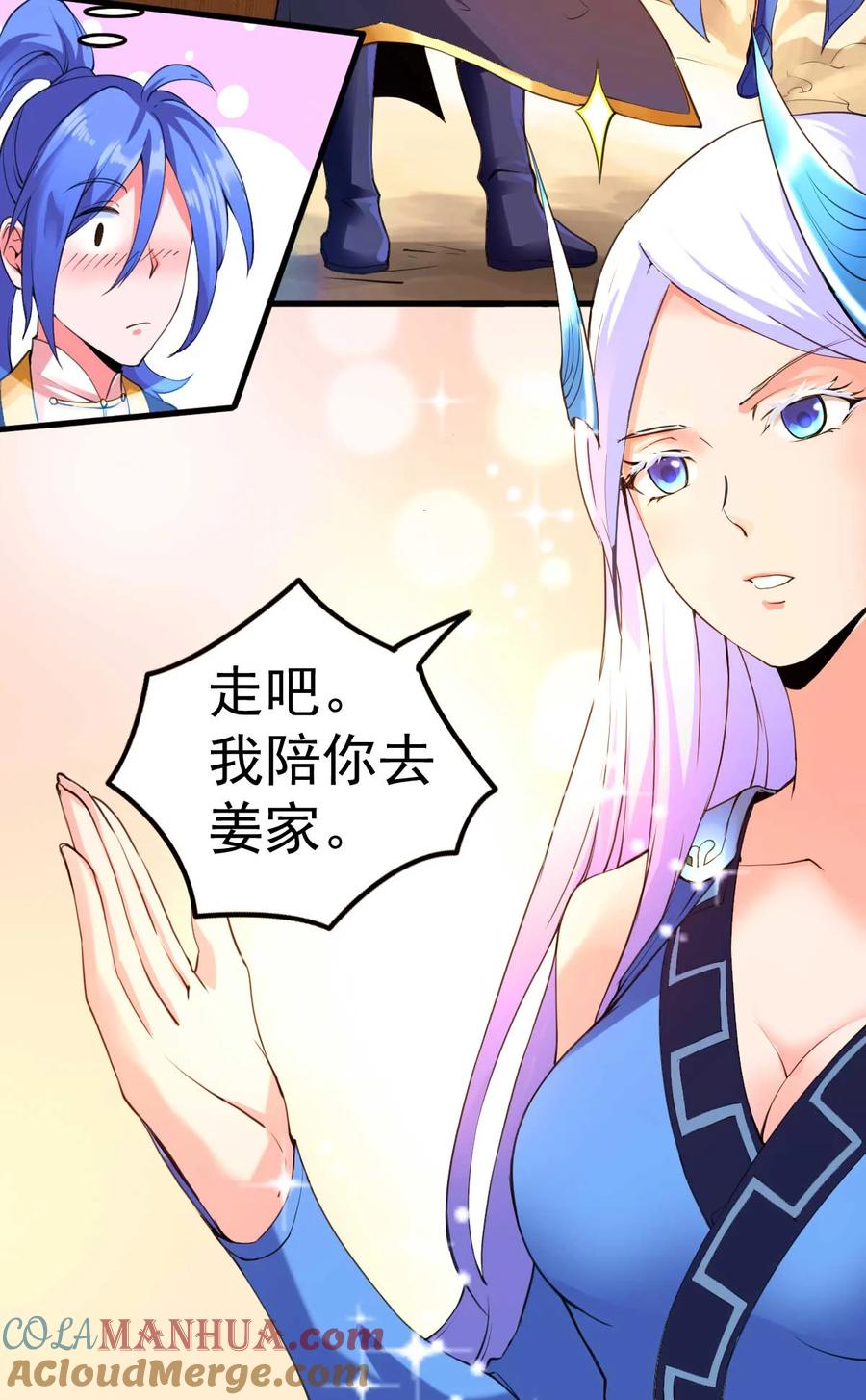 《总有道侣逼我双修》第26话 姐姐？！ 第11页
