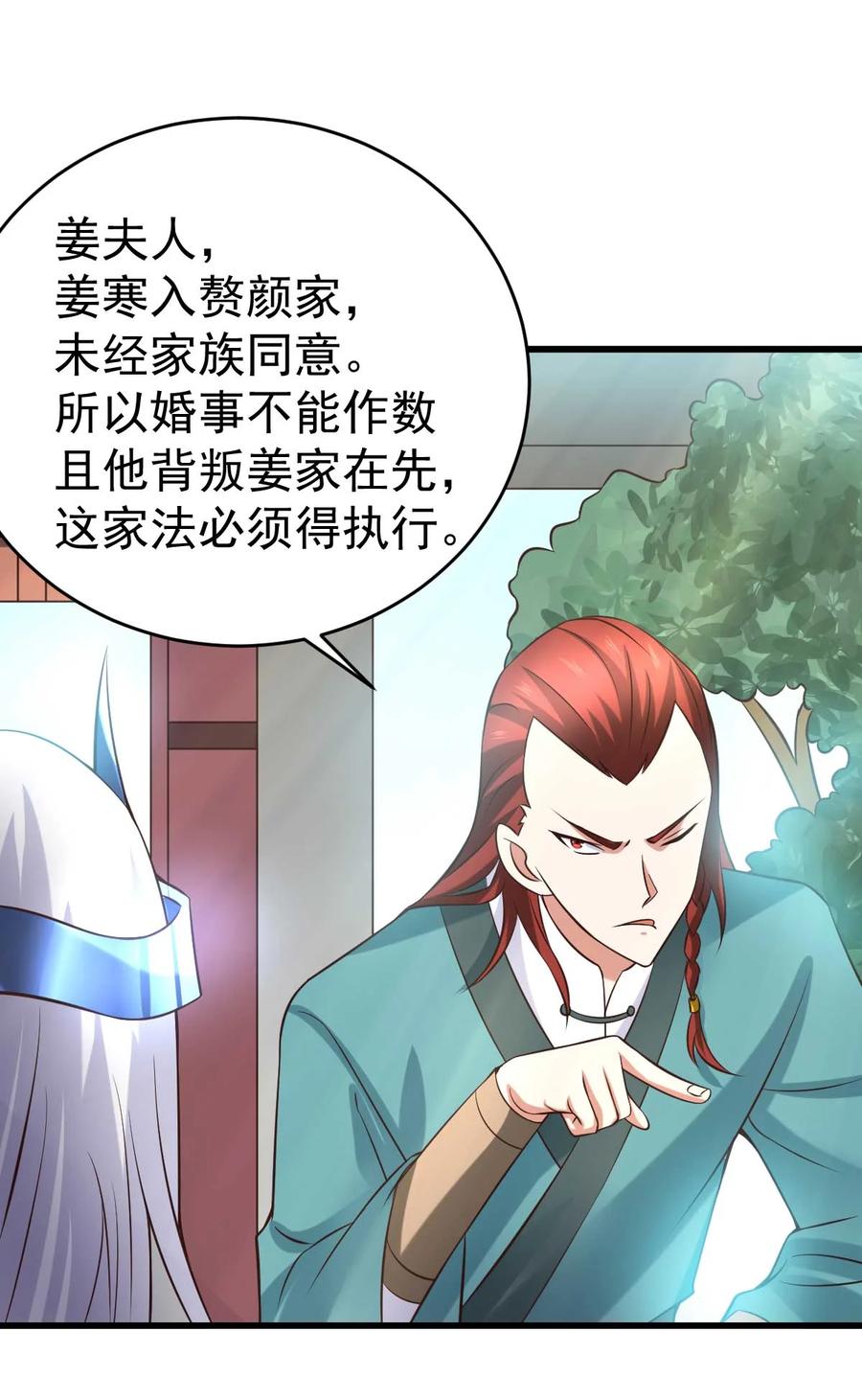 《总有道侣逼我双修》第26话 姐姐？！ 第34页