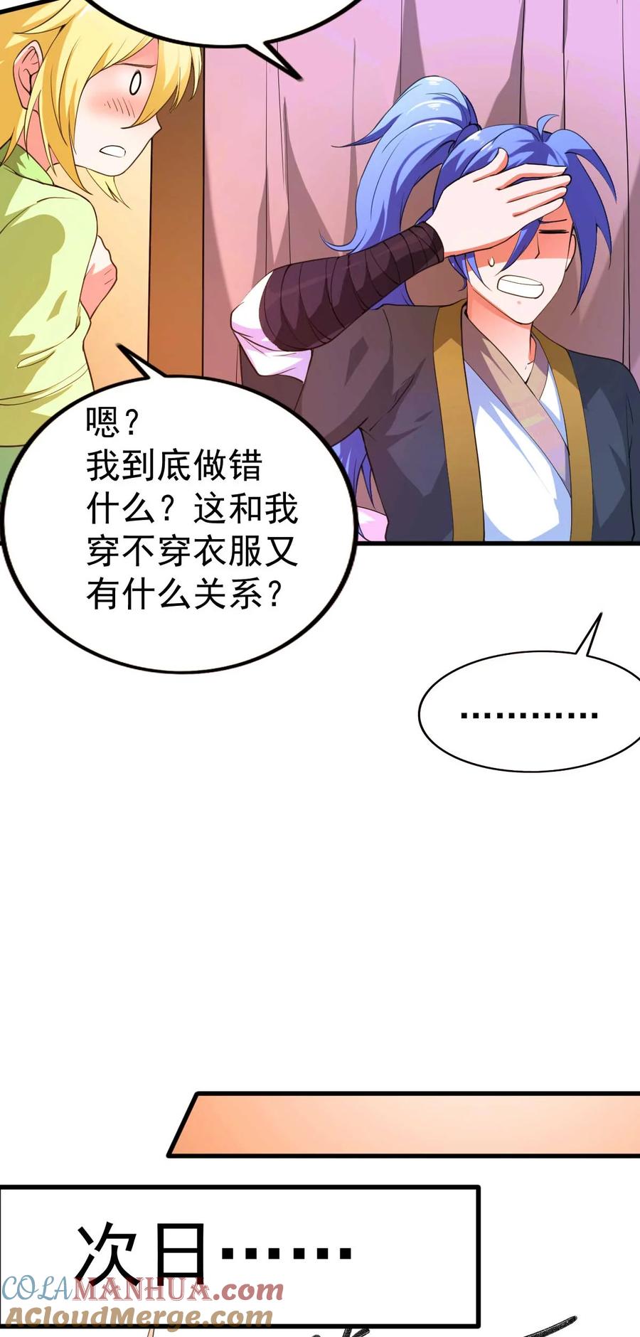《总有道侣逼我双修》第26话 姐姐？！ 第9页