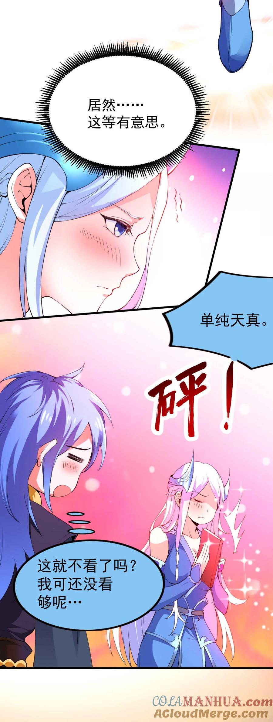 《总有道侣逼我双修》第26话 姐姐？！ 第3页