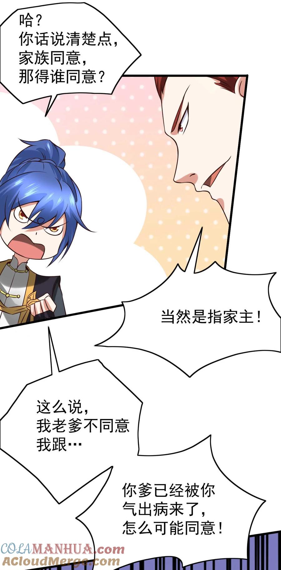《总有道侣逼我双修》第26话 姐姐？！ 第35页