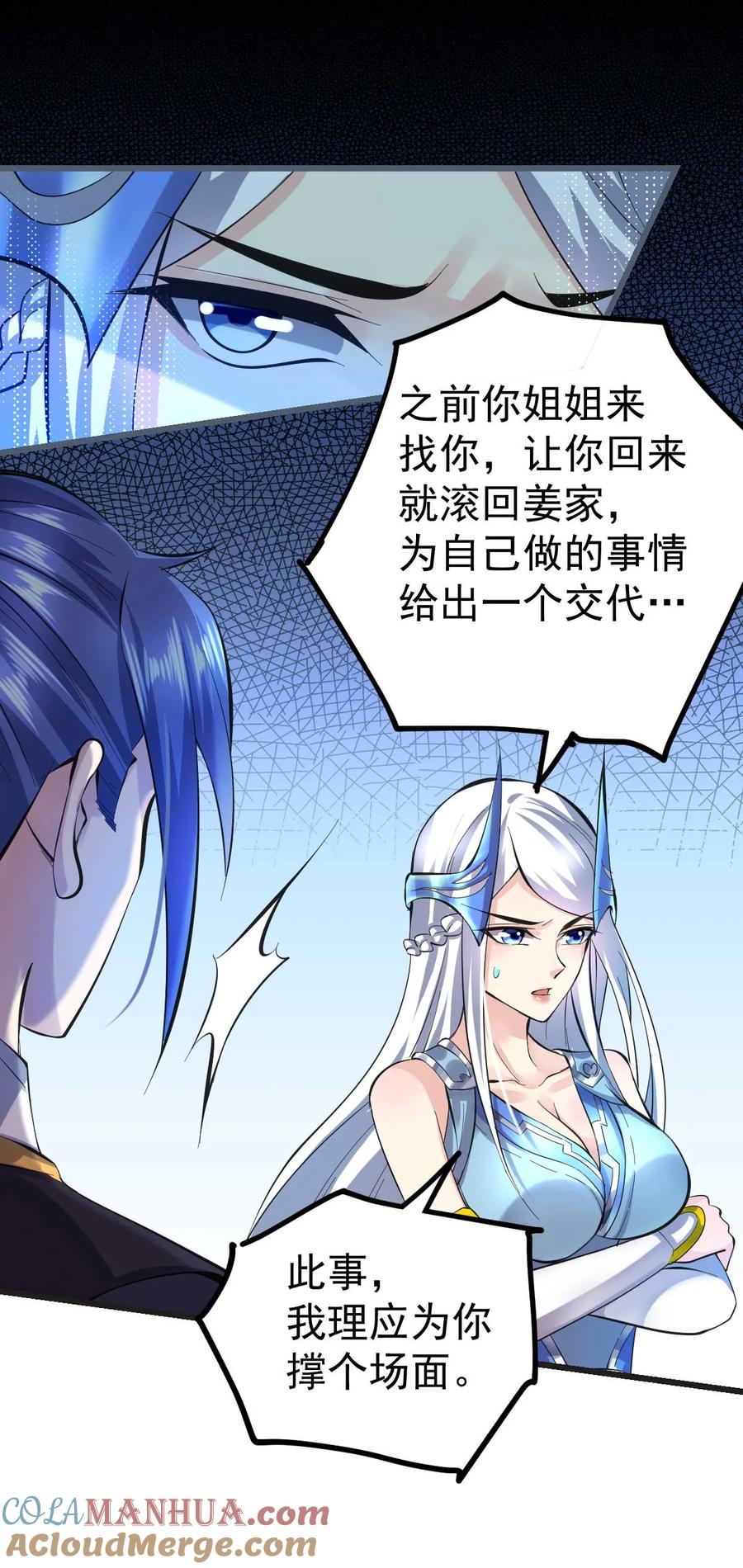 《总有道侣逼我双修》第26话 姐姐？！ 第13页