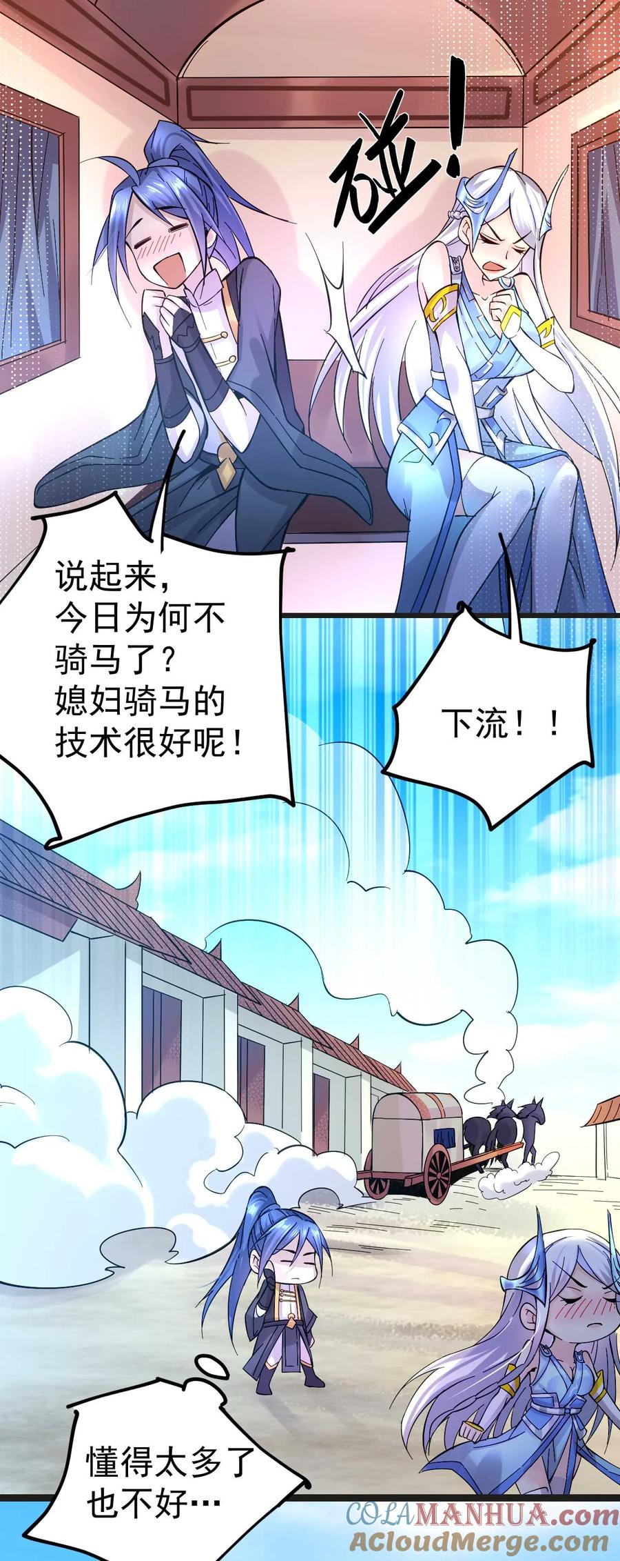 《总有道侣逼我双修》第26话 姐姐？！ 第21页