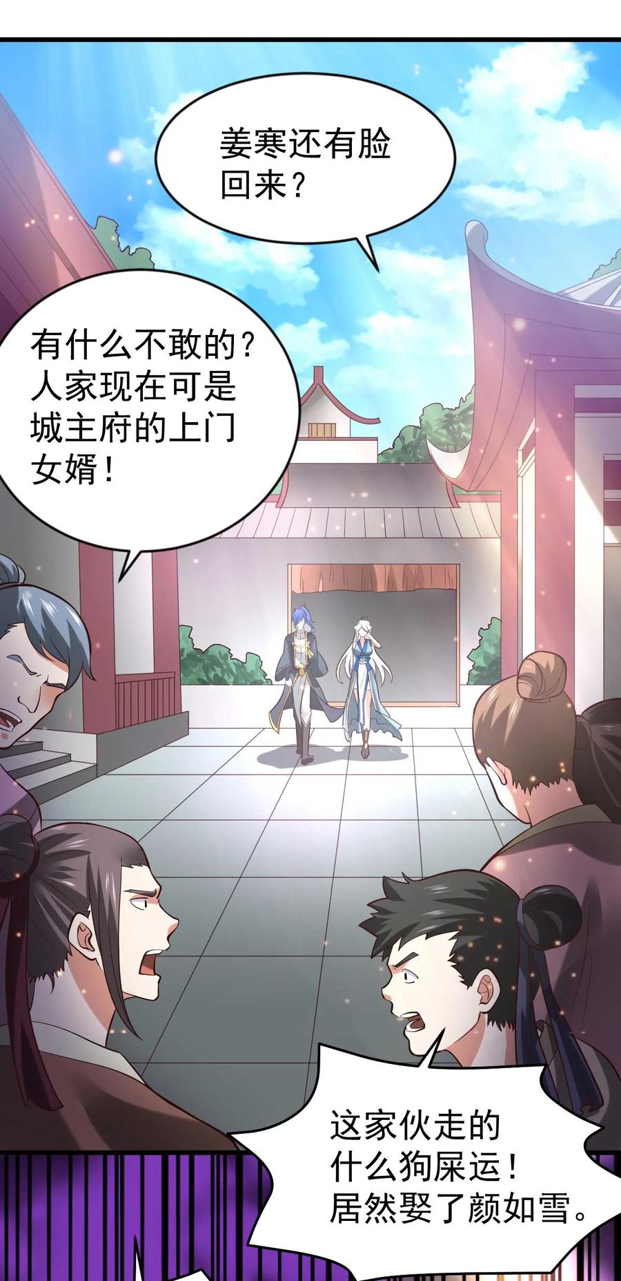 《总有道侣逼我双修》第26话 姐姐？！ 第24页