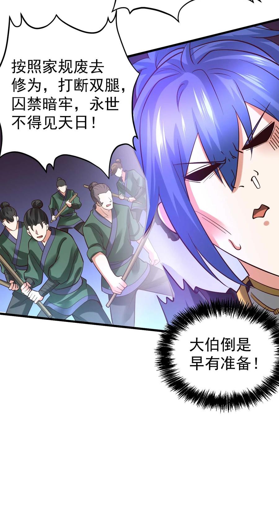 《总有道侣逼我双修》第26话 姐姐？！ 第28页
