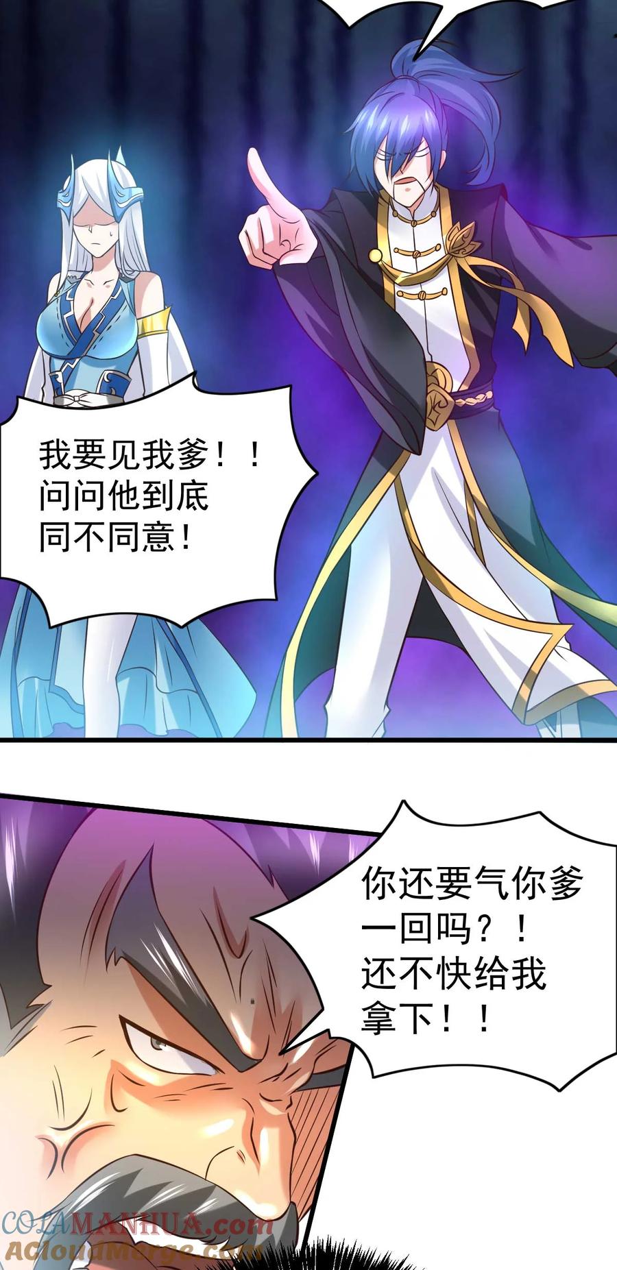 《总有道侣逼我双修》第26话 姐姐？！ 第37页