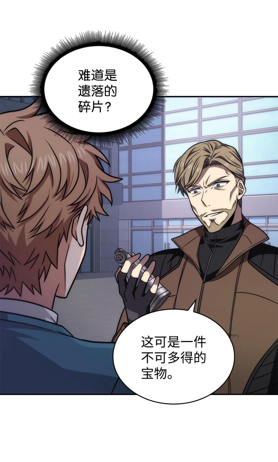 《我独自盗墓》273 真正目的 第51页