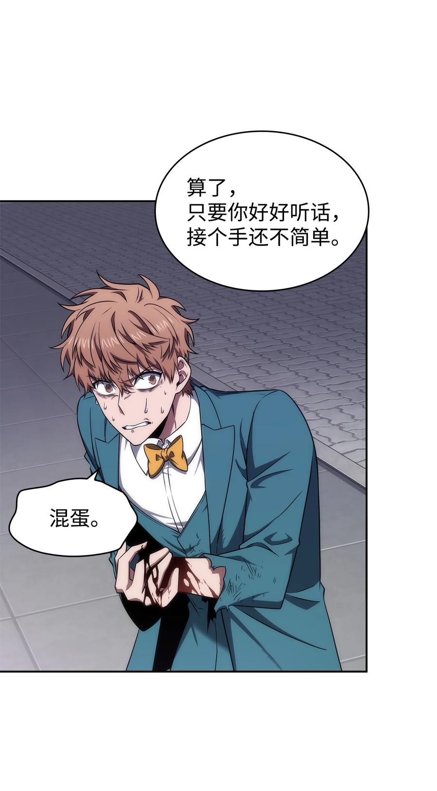 《我独自盗墓》273 真正目的 第62页