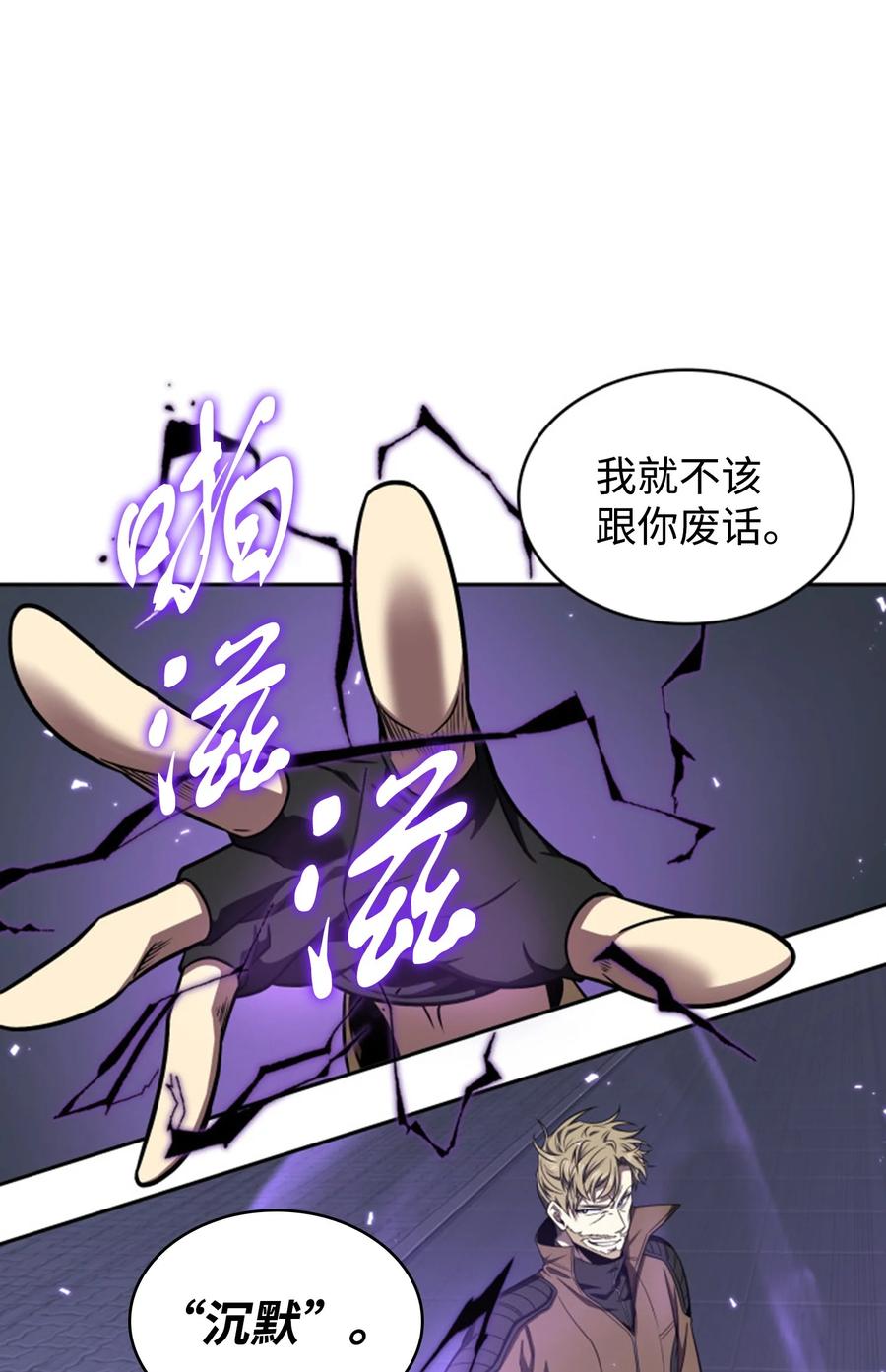 《我独自盗墓》273 真正目的 第75页