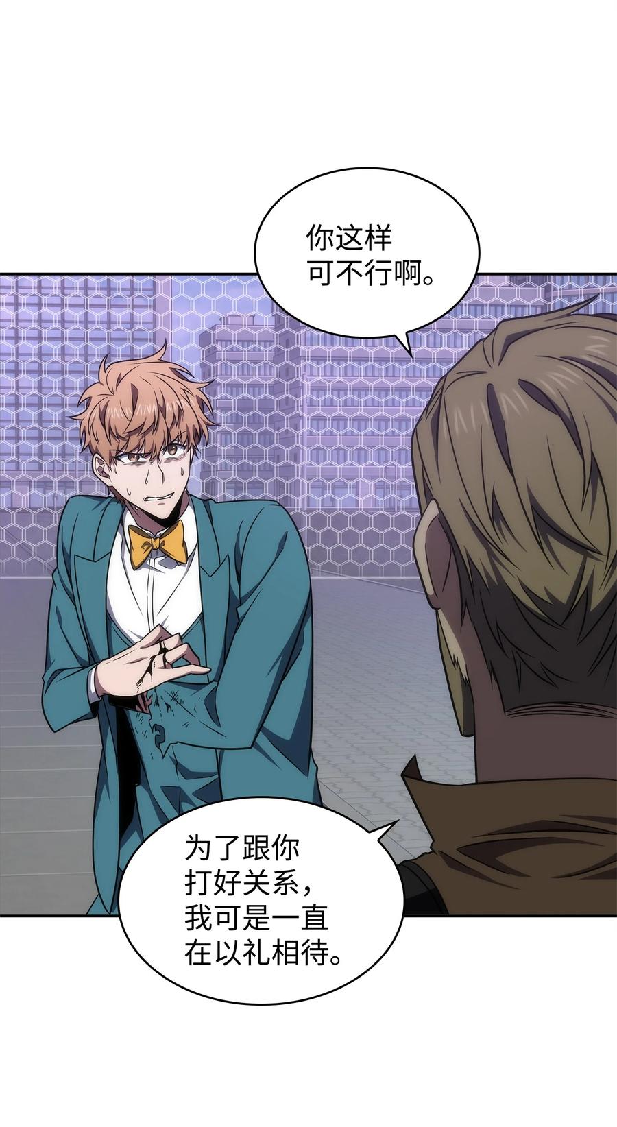 《我独自盗墓》273 真正目的 第63页