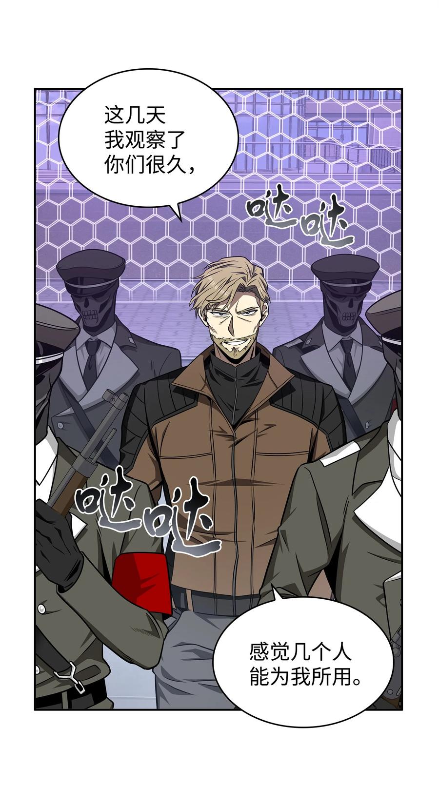 《我独自盗墓》273 真正目的 第21页