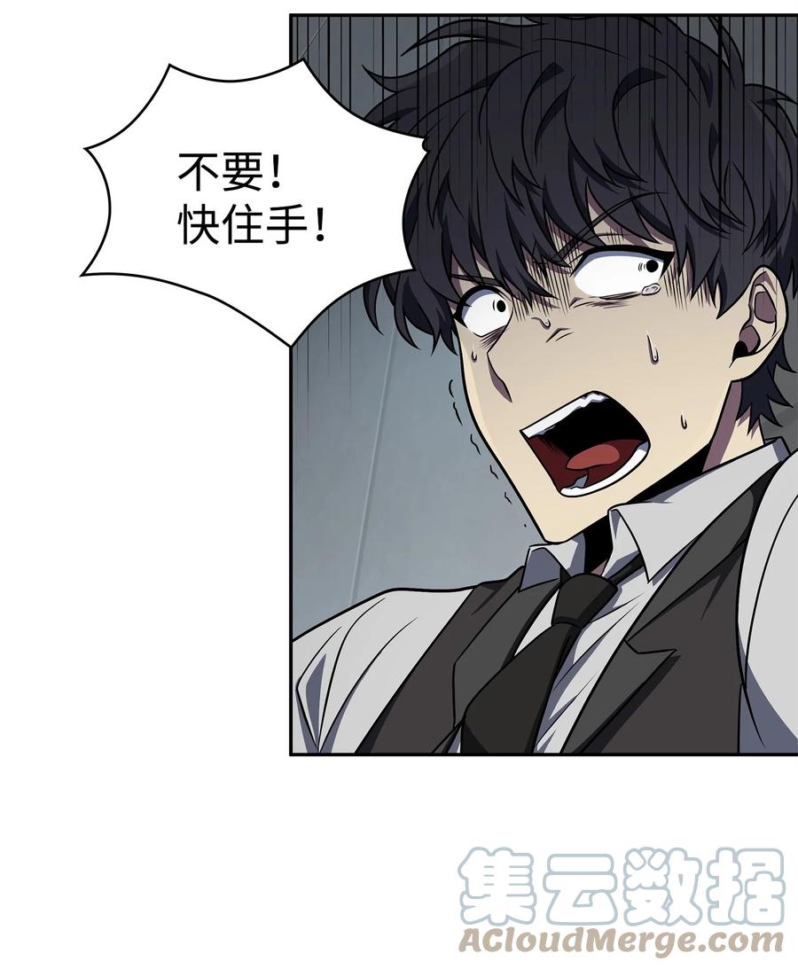 《我独自盗墓》273 真正目的 第31页