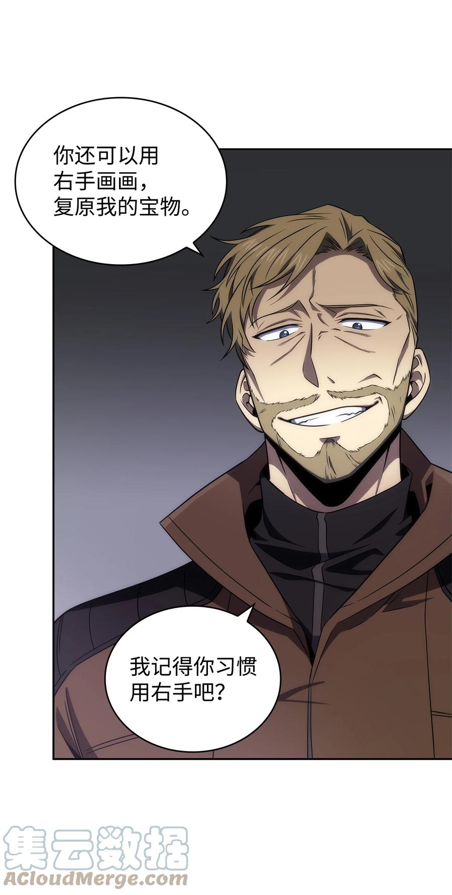 《我独自盗墓》273 真正目的 第61页