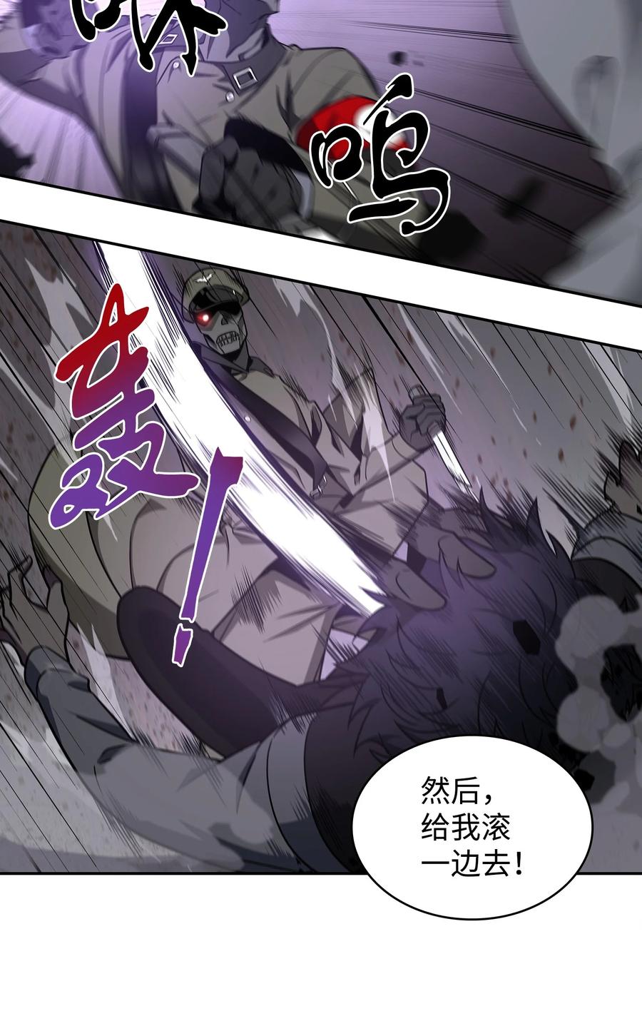 《我独自盗墓》273 真正目的 第29页
