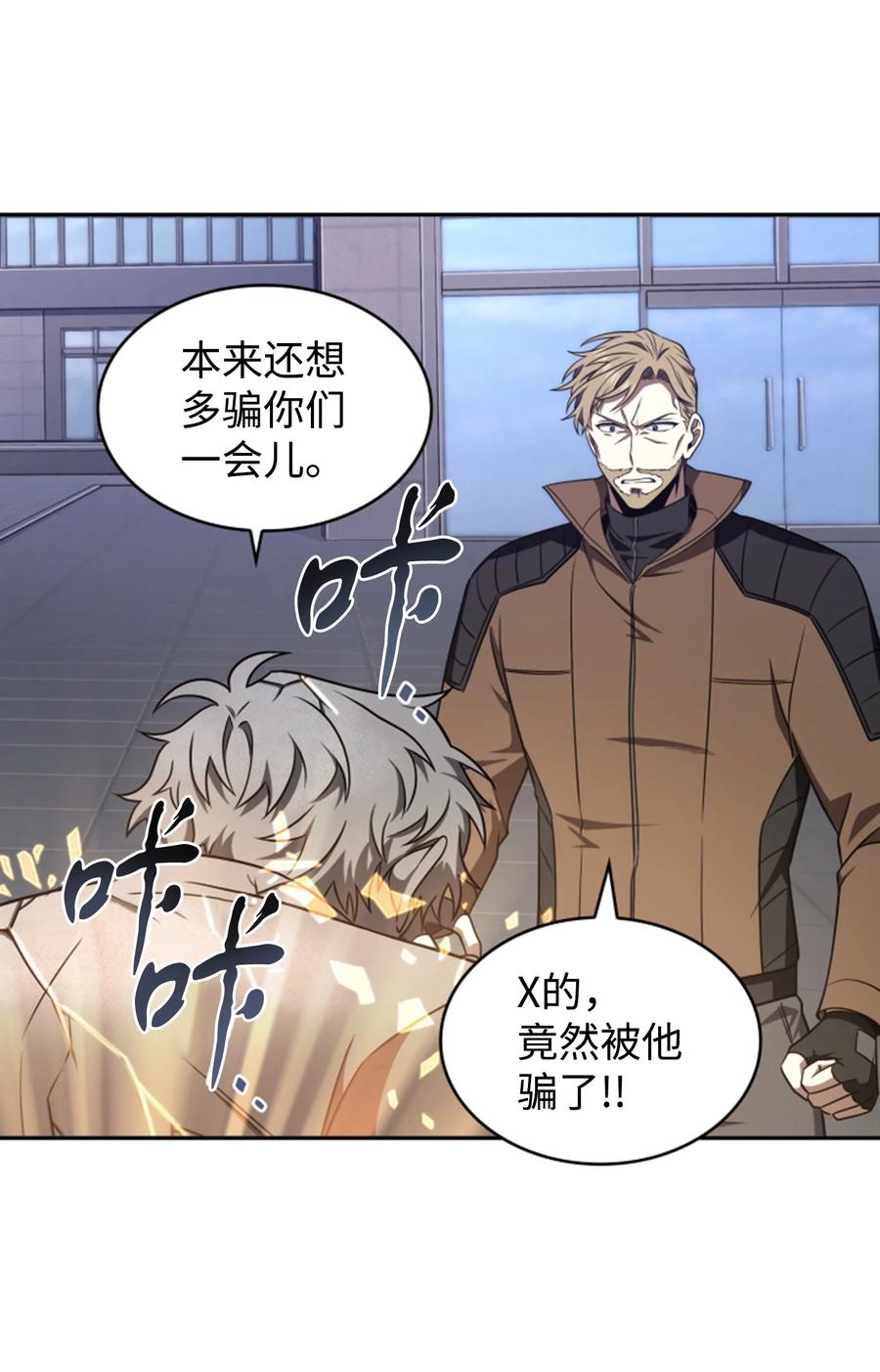《我独自盗墓》273 真正目的 第71页