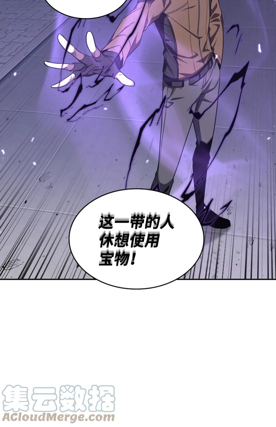 《我独自盗墓》273 真正目的 第76页