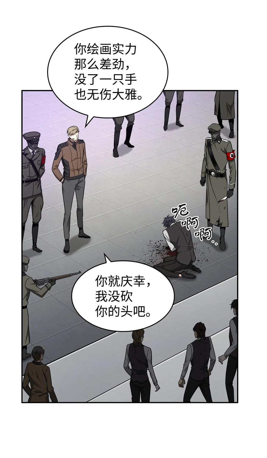 《我独自盗墓》273 真正目的 第33页