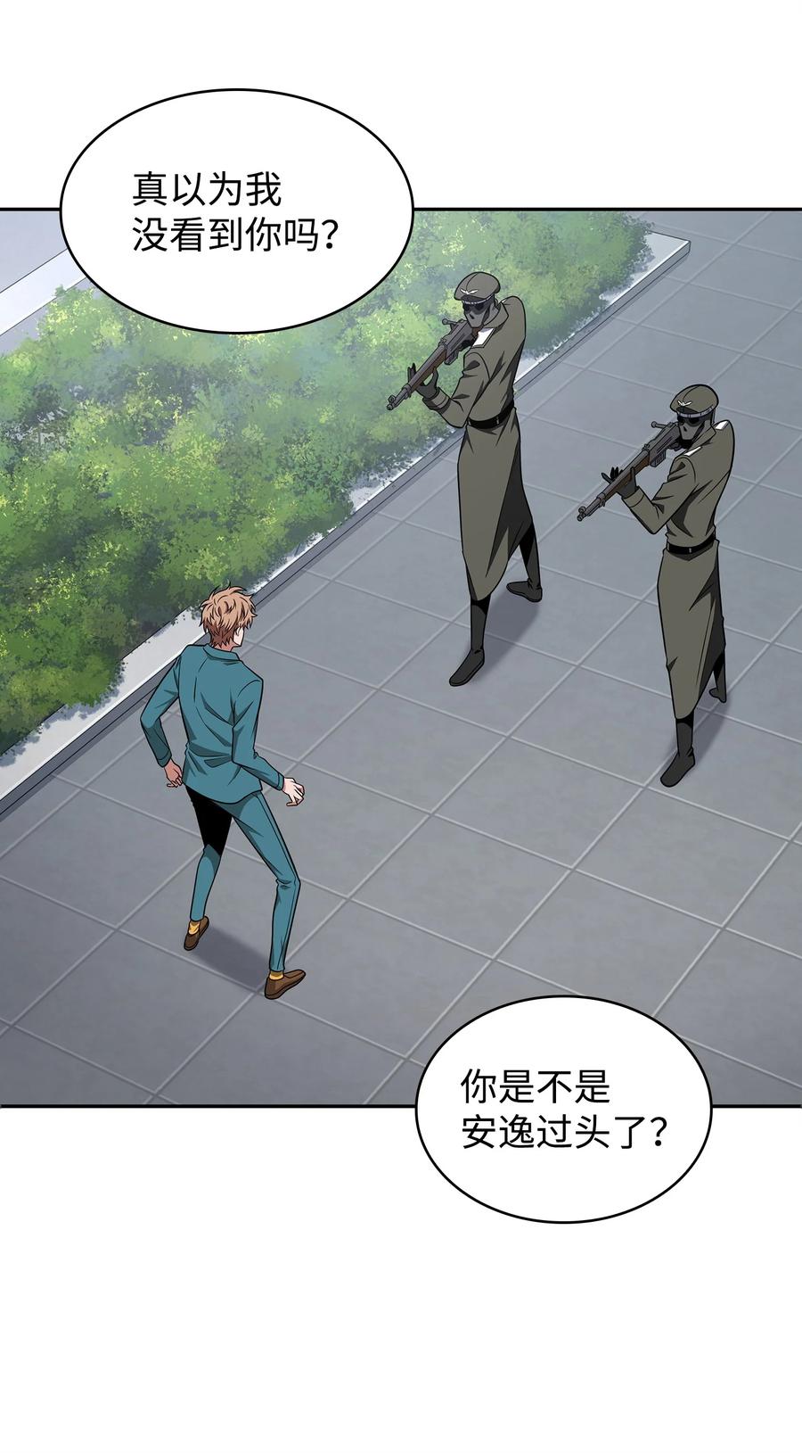 《我独自盗墓》273 真正目的 第44页