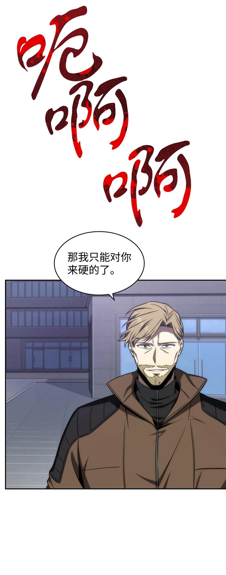 《我独自盗墓》273 真正目的 第65页