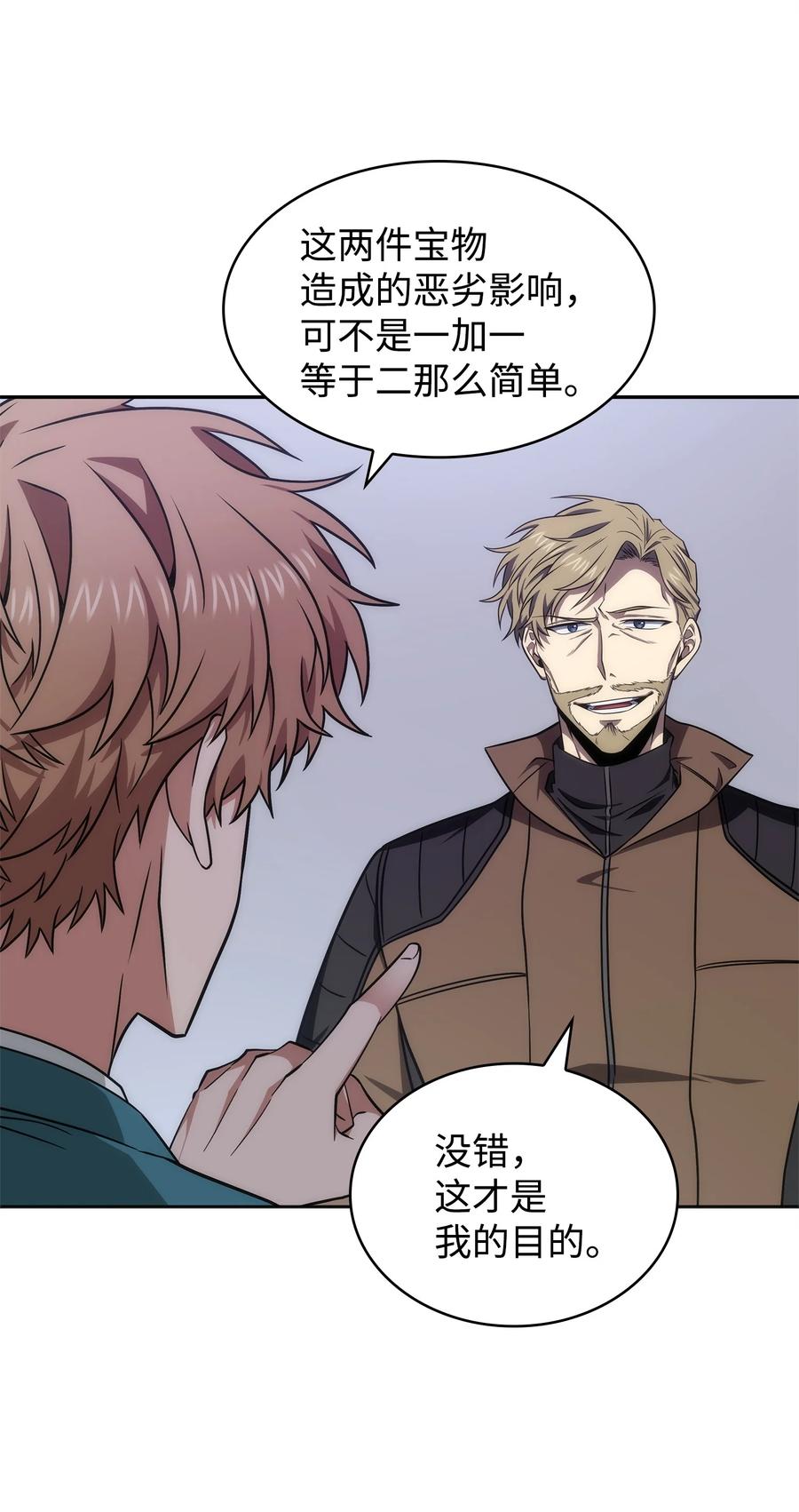 《我独自盗墓》273 真正目的 第56页