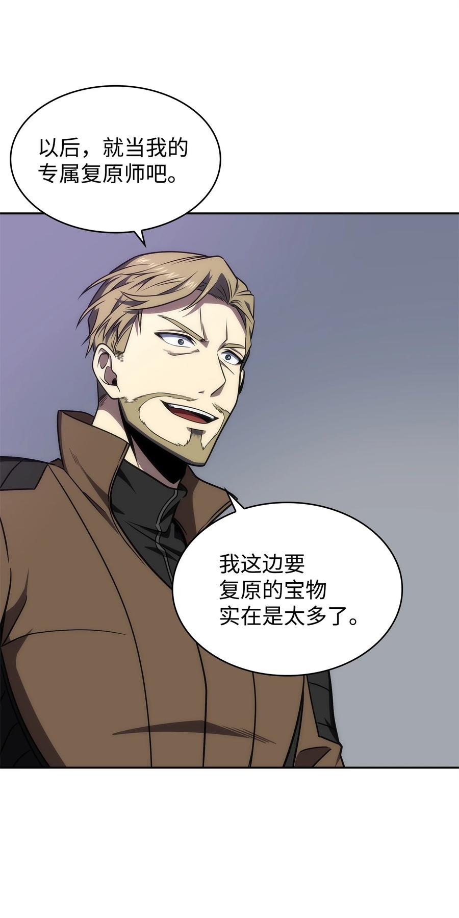《我独自盗墓》273 真正目的 第24页